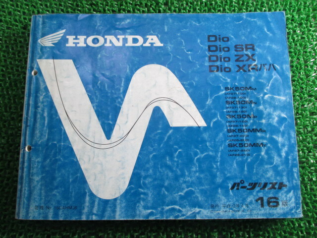540円 今ならほぼ即納! ホンダ 正規 バイク 整備書 DIO パーツリスト DIOSR DIOZX DIOXRバハ SK50 bG 車検 パーツカタログ