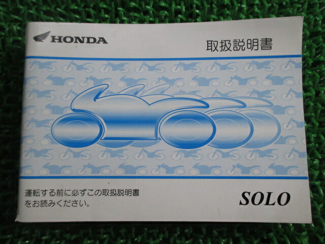 ソロ 取扱説明書 ホンダ 正規 バイク 整備書 SOLO BA-AC17 GFG pH 車検 整備情報 【中古】 jA