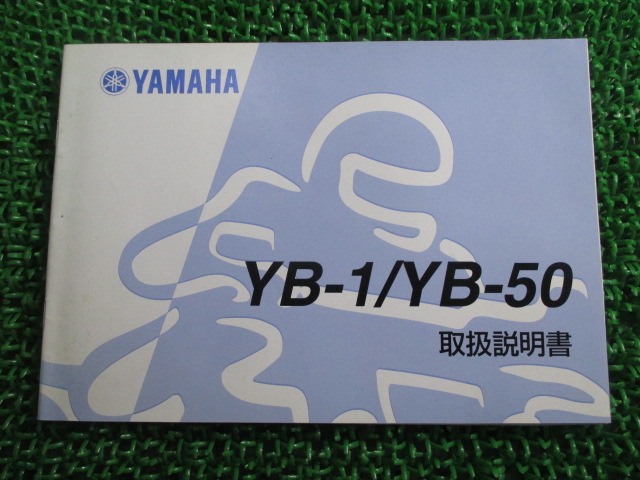 贈与 最大46%OFFクーポン YB-1 YB50 取扱説明書 ヤマハ 正規 バイク 整備書 5JE rJ 車検 整備情報 tanakademi.com tanakademi.com
