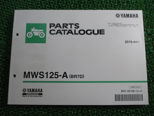 ヤマハ 正規 バイク 整備書 トリシティー125 パーツリスト 正規 1版 MWS125-A BR7D dK 車検 パーツカタログ 整備書