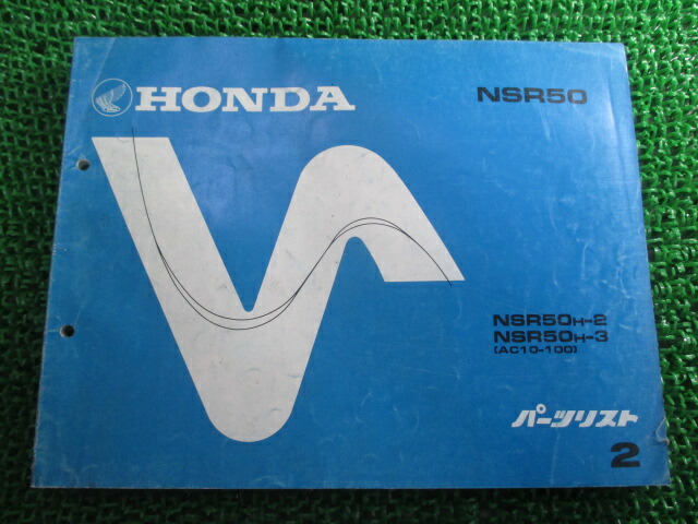 楽天市場】NSR50 NSR80 サービスマニュアル ホンダ 正規 バイク 整備書