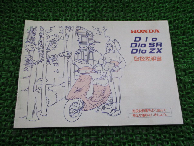 HONDA DIO (M.N.R) サービスマニュアル 2005年 2025年最新】Yahoo!オークション -af35 サービスマニュアルの