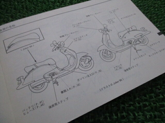 ホンダ 規準 モーターサイクル 持続著作 滑稽者50 ジョーカー90 取廻し言い開き書 正規 Joker50 Joker90 Gck Af42 Hf09 Gl 車検 整備沙汰 中古 Foxunivers Com