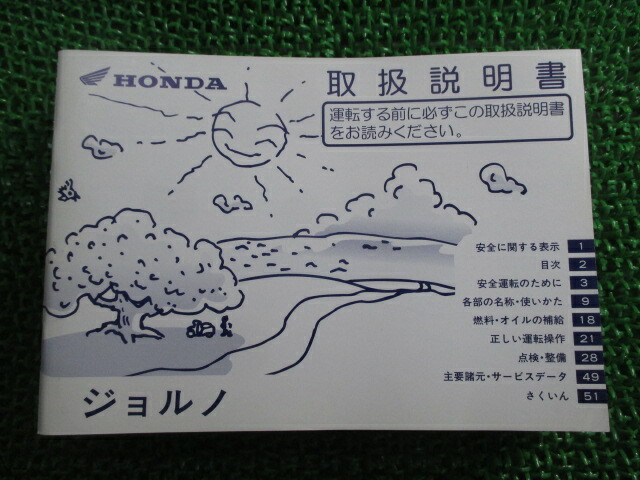 ホンダ 規制 単車 メンテ玉簡 ジョルノ 取扱い説示書 正規 Giorno Af24 Gam Zd 車検 整備知識 中古 Hotjobsafrica Org