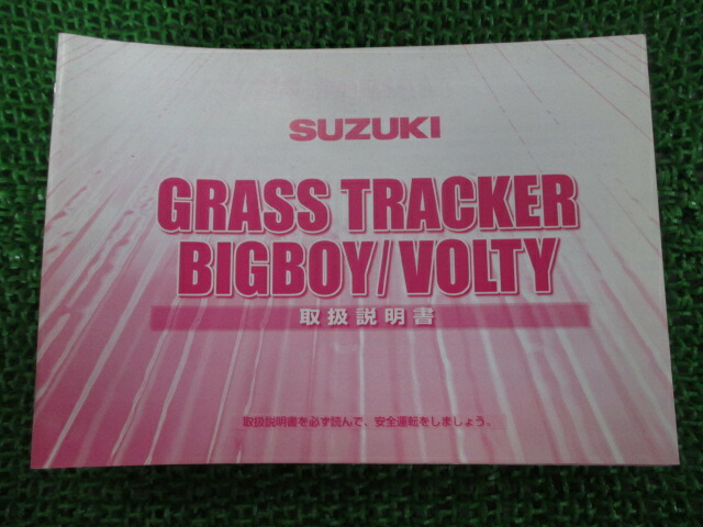 楽天市場】ボルティー グラストラッカー サービスマニュアル スズキ