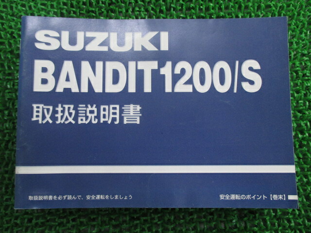 バンディット1200 S 取扱説明書 スズキ 正規 バイク 整備書 GV77A 31F00 レア BANDIT Bandit gh 車検 整備情報 【中古】 qG
