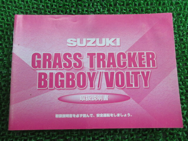 楽天市場】ボルティー グラストラッカー サービスマニュアル スズキ