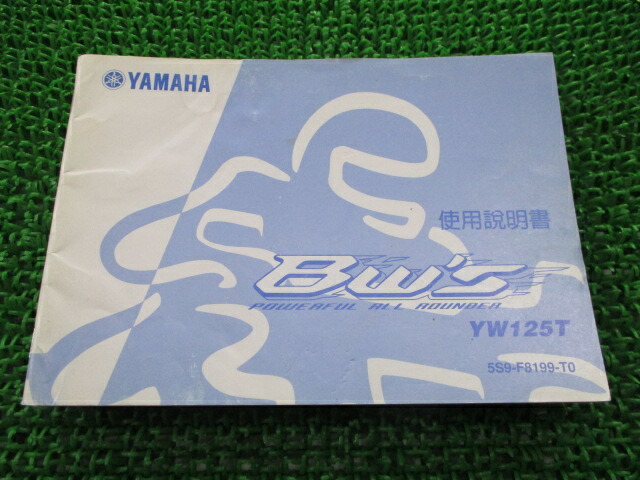 ヤマハ 正規 バイク 整備書 ビーウィズ125 取扱説明書 正規 YW125T 5S9 BW’S台湾山葉 Nk 車検 整備情報