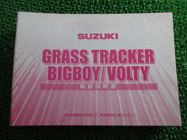 楽天市場】ボルティー グラストラッカー サービスマニュアル スズキ