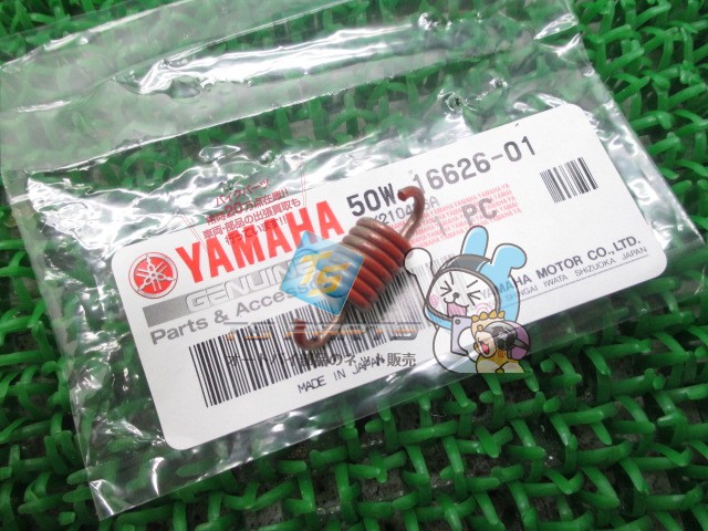 アクシス50 クラッチスプリング 在庫有 即納 ヤマハ 純正 新品 バイク 部品 在庫有り 即納可 50W-16626-00 車検 Genuine グランドアクシス100 シグナス125 アクシス90 ジョグZ ジョグ90 グランドAXIS100 ジョグZS シグナス150 ジョグEX