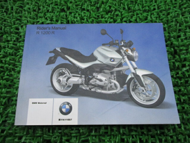 楽天市場】R1100S 取扱説明書 6版 BMW 正規 バイク 整備書