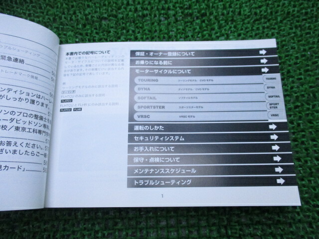 ハーレー 正規 バイク 整備書 取扱説明書 正規 10年モデル オーナーズマニュアル ツーリング ダイナ ソフテイル スポーツスター 車検 整備情報 中古 Meguiars Com Do