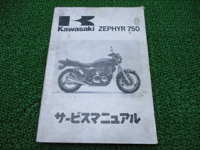 Kawasaki ゼファー400 ゼファーχサービスマニュアル 補足版 Kawasaki ゼファー400 ゼファーχサービスマニュアル 補足版