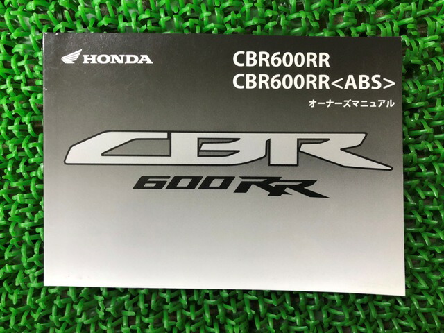 ホンダ 正規 バイク 整備書 CBR600RR ABS 取扱説明書 正規 PC40 MFJ Dx 車検 整備情報