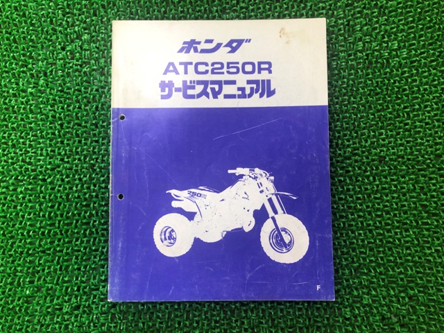 ATC250R サービスマニュアル ホンダ 正規 バイク 整備書 TB06-100 HA2 トライクバギー Bo 車検 整備情報 【中古】 uG｜ティーエスパーツ　店