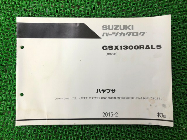 GSX1300Rハヤブサ パーツリスト 1版 スズキ 正規 バイク 整備書 GX72B GSX1300RAL5 Hk 車検 パーツカタログ 整備書 【中古】 Yr