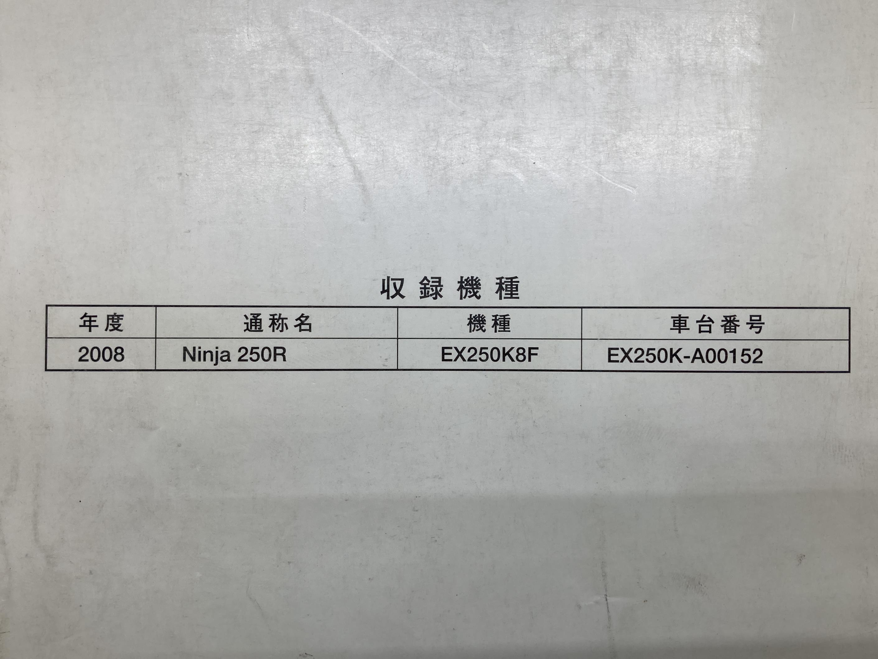 21年製 カワサキ 正規 バイク 整備書 Ninja250r ニンジャ250r サービスマニュアル 1版 Ex250k8f Ex250k A 配線図有り 第1刷 車検 整備情報 Fucoa Cl