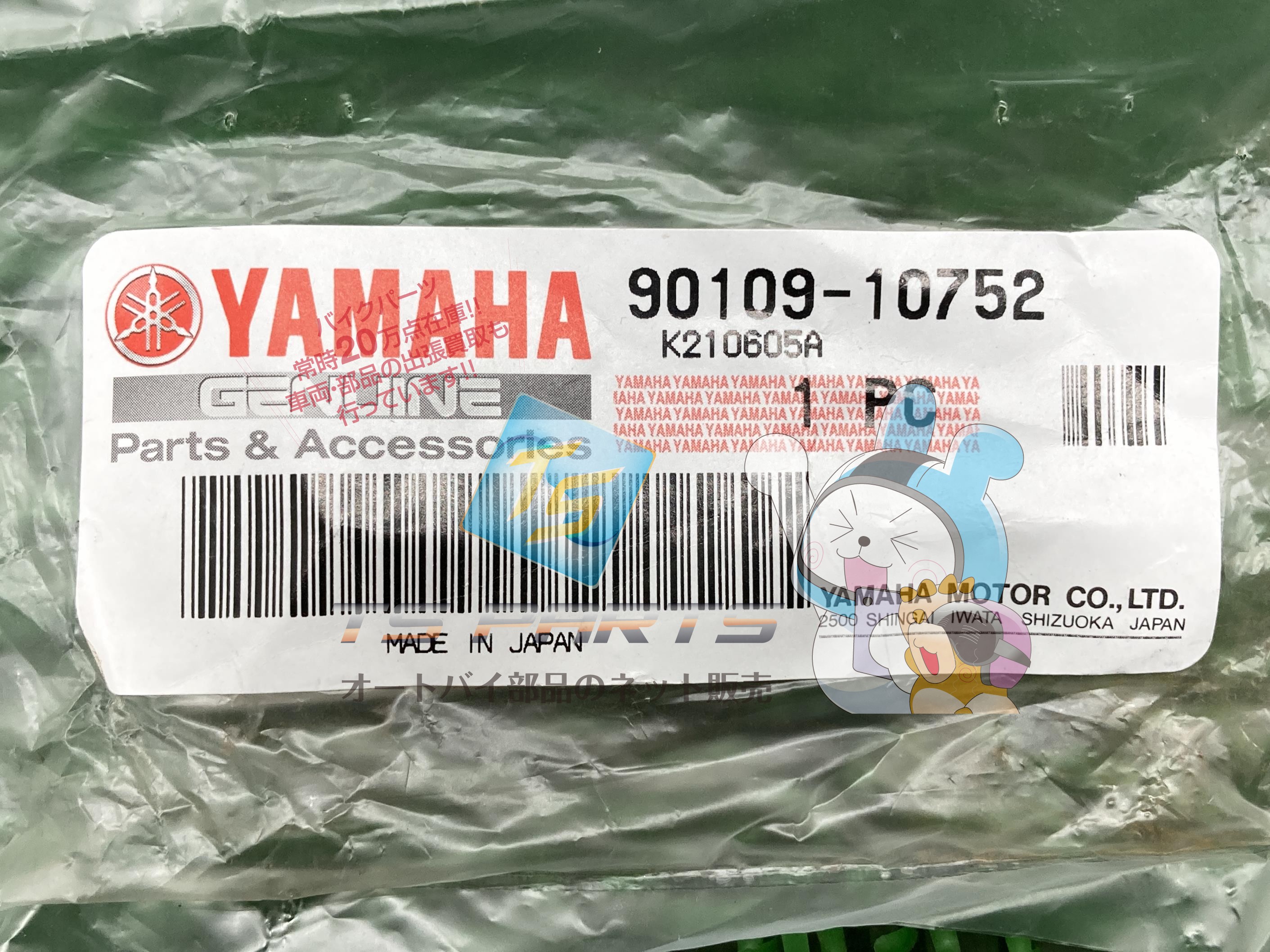 中古のバイク部品はTS-Parts