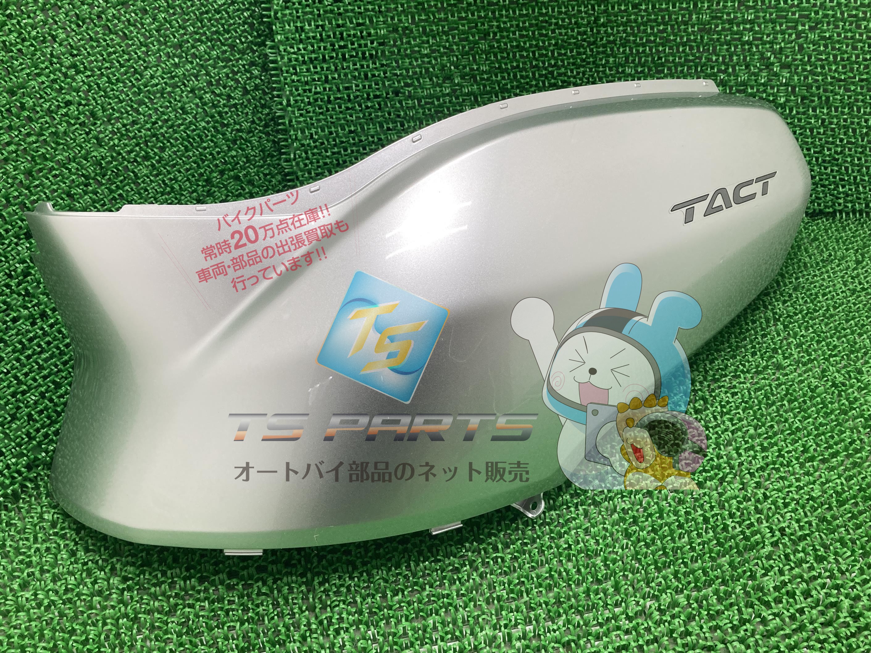 タクト シートカウル 左 銀 在庫有 即納 ホンダ 純正 新品 バイク 部品 在庫有り 即納可 ボディカバー フォースシルバーメタリック 車検 Genuine|ティーエスパーツ 店