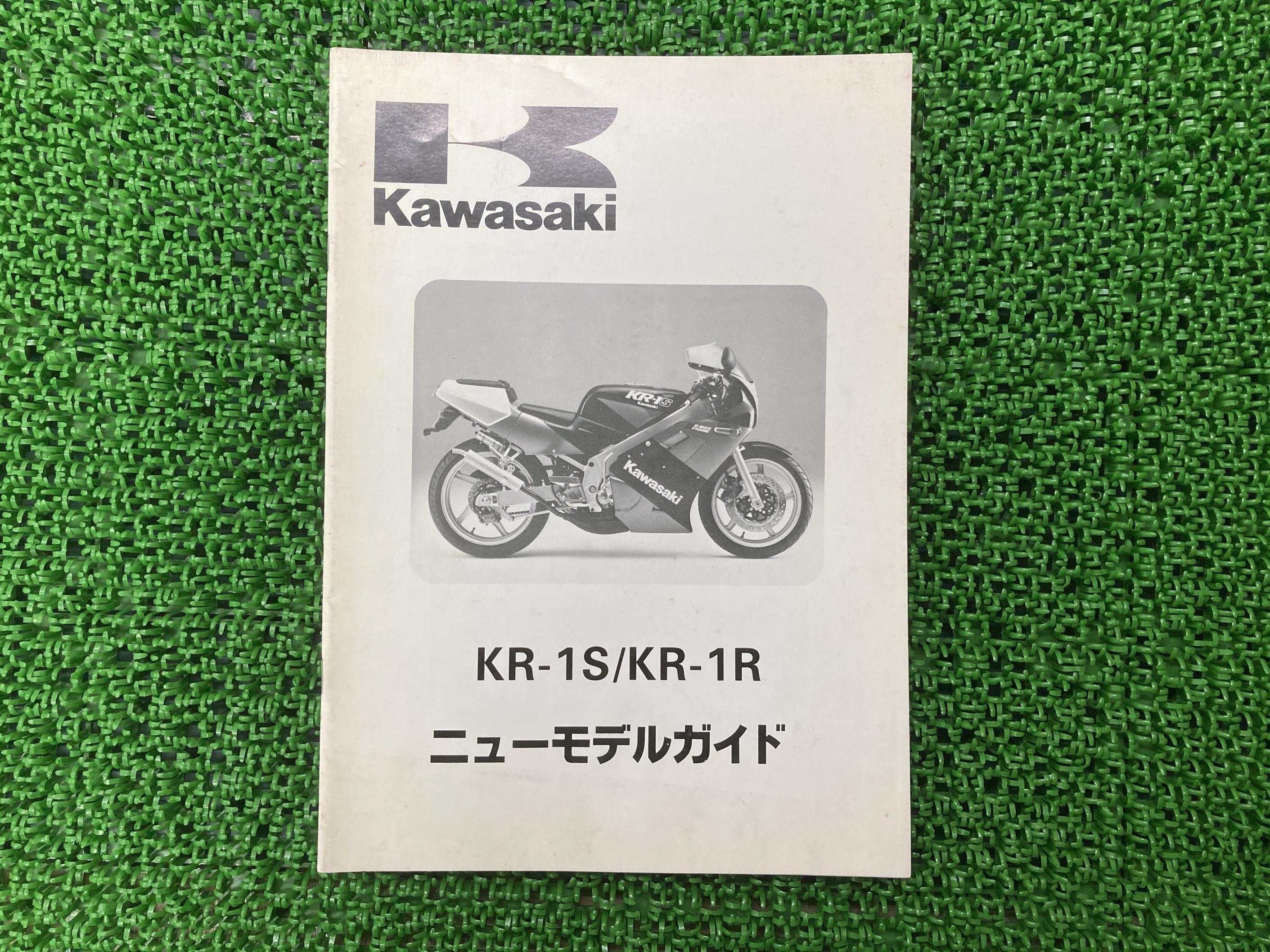 カワサキ正規バイク整備書KR-1SKR-1Rサービスマニュアル正規補足版 