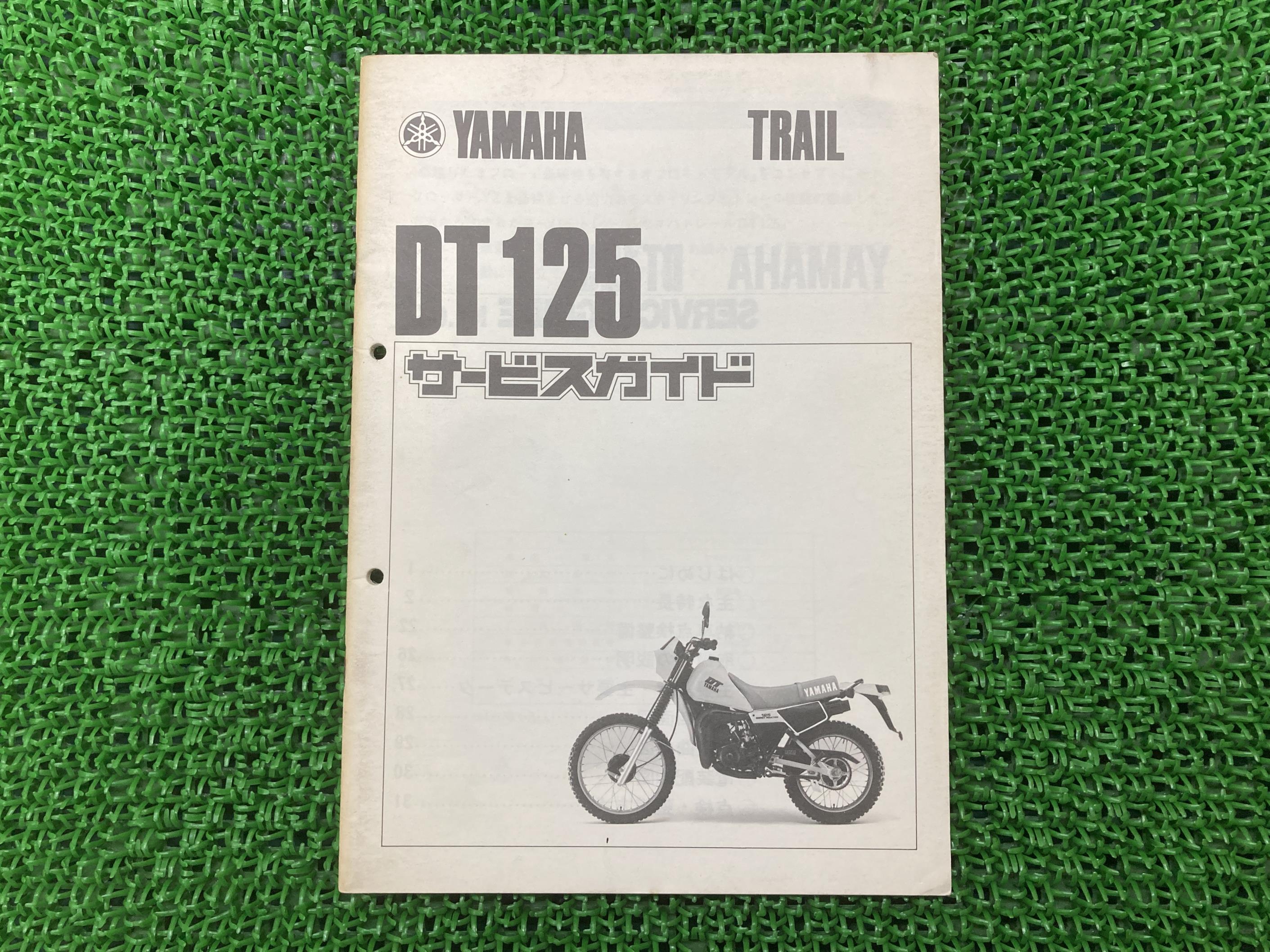 楽天市場】DT50サービスマニュアル補足版ヤマハ正規バイク整備書