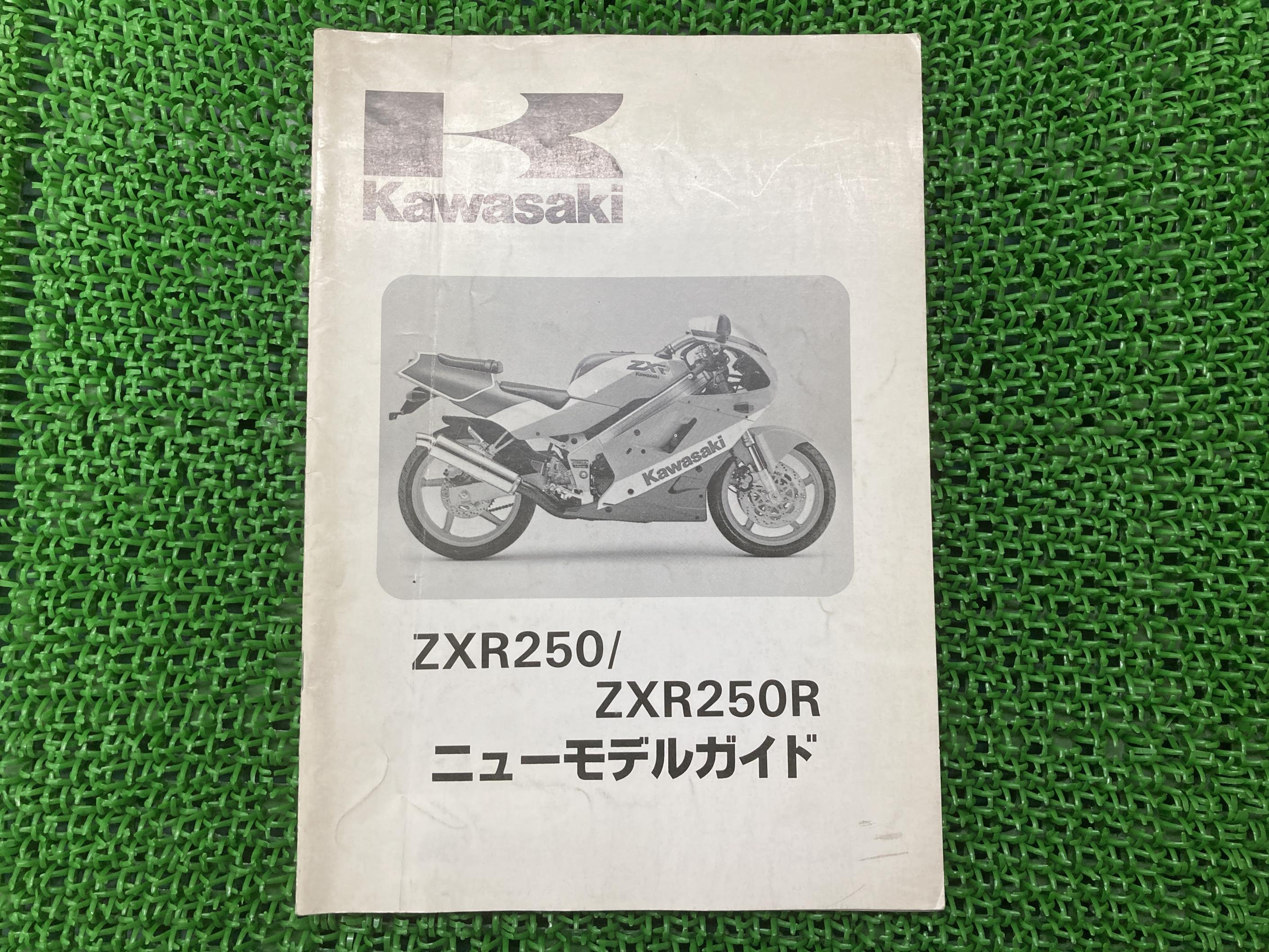 ZXR250ZXR250Rサービスマニュアル補足版カワサキ正規バイク整備書ZX250-A1ZX250-B1配線図有りニューモデルガイド車検整備情報  楽天市場