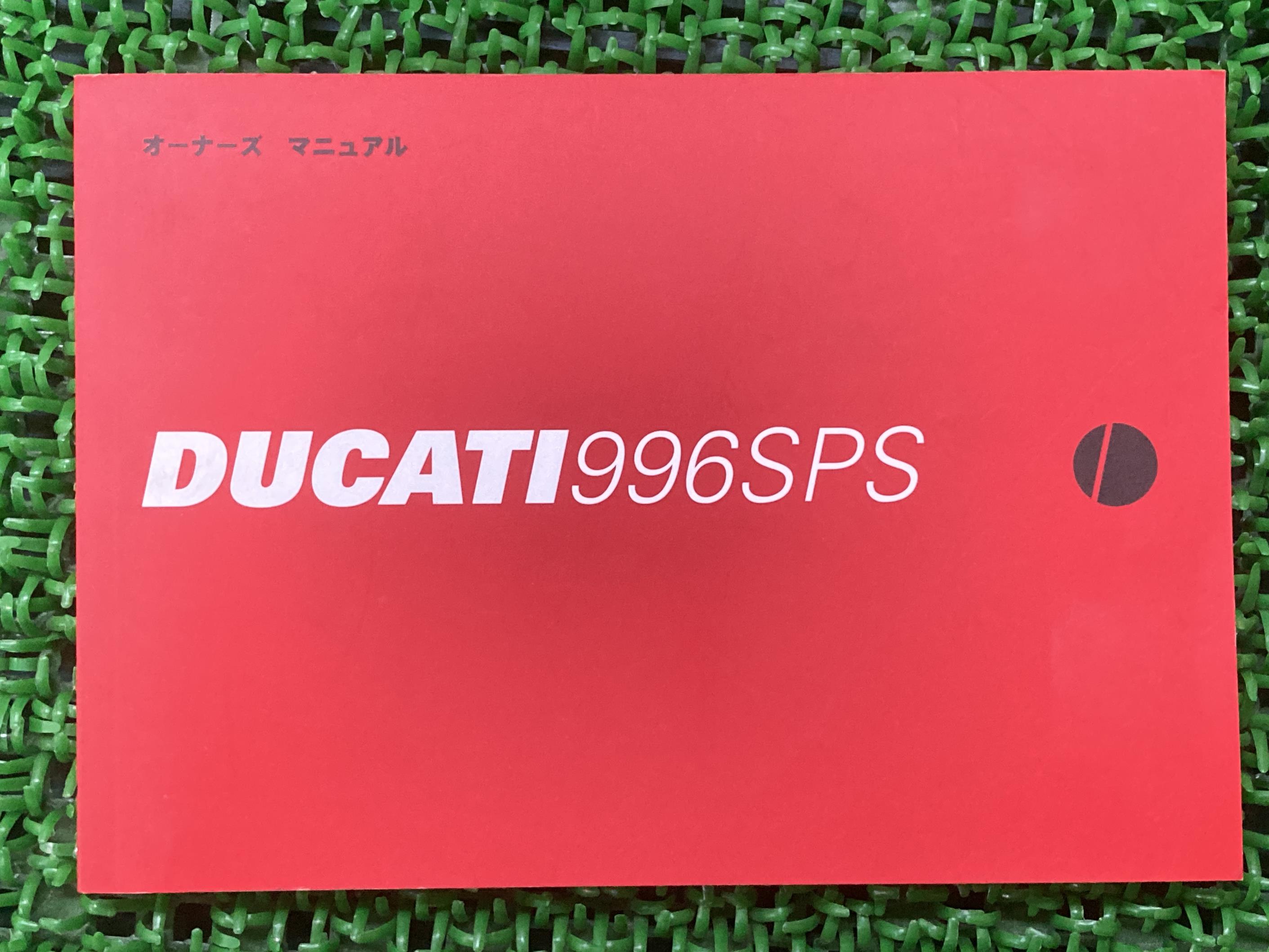 996SPS 取扱説明書 ドゥカティ 正規 バイク 整備書 配線図有り オーナーズマニュアル DUCATI 車検 整備情報 【中古】 Pi｜ティーエスパーツ　店