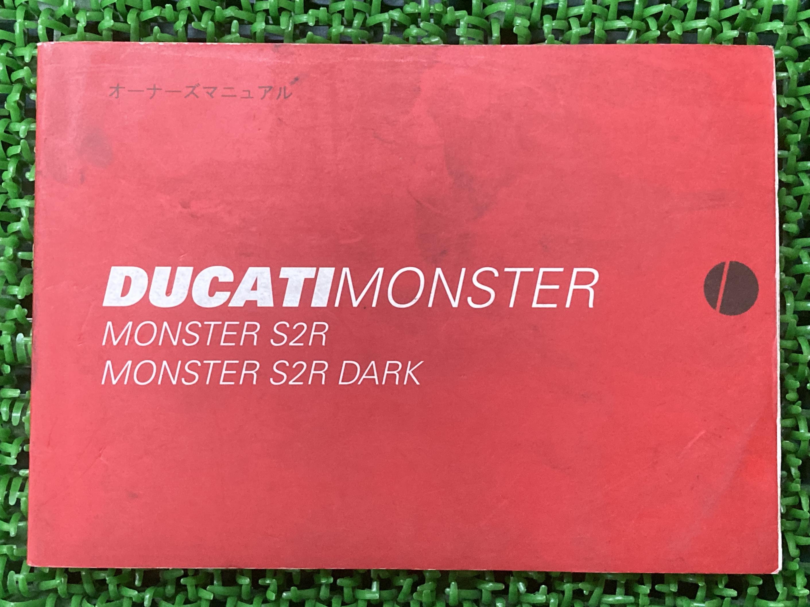 モンスターS2RモンスターS2Rダーク取扱説明書ドゥカティ正規バイク整備書配線図有りオーナーズマニュアルDUCATIMONSTERS2RDARK日本語版車検整備情報【中古】 19