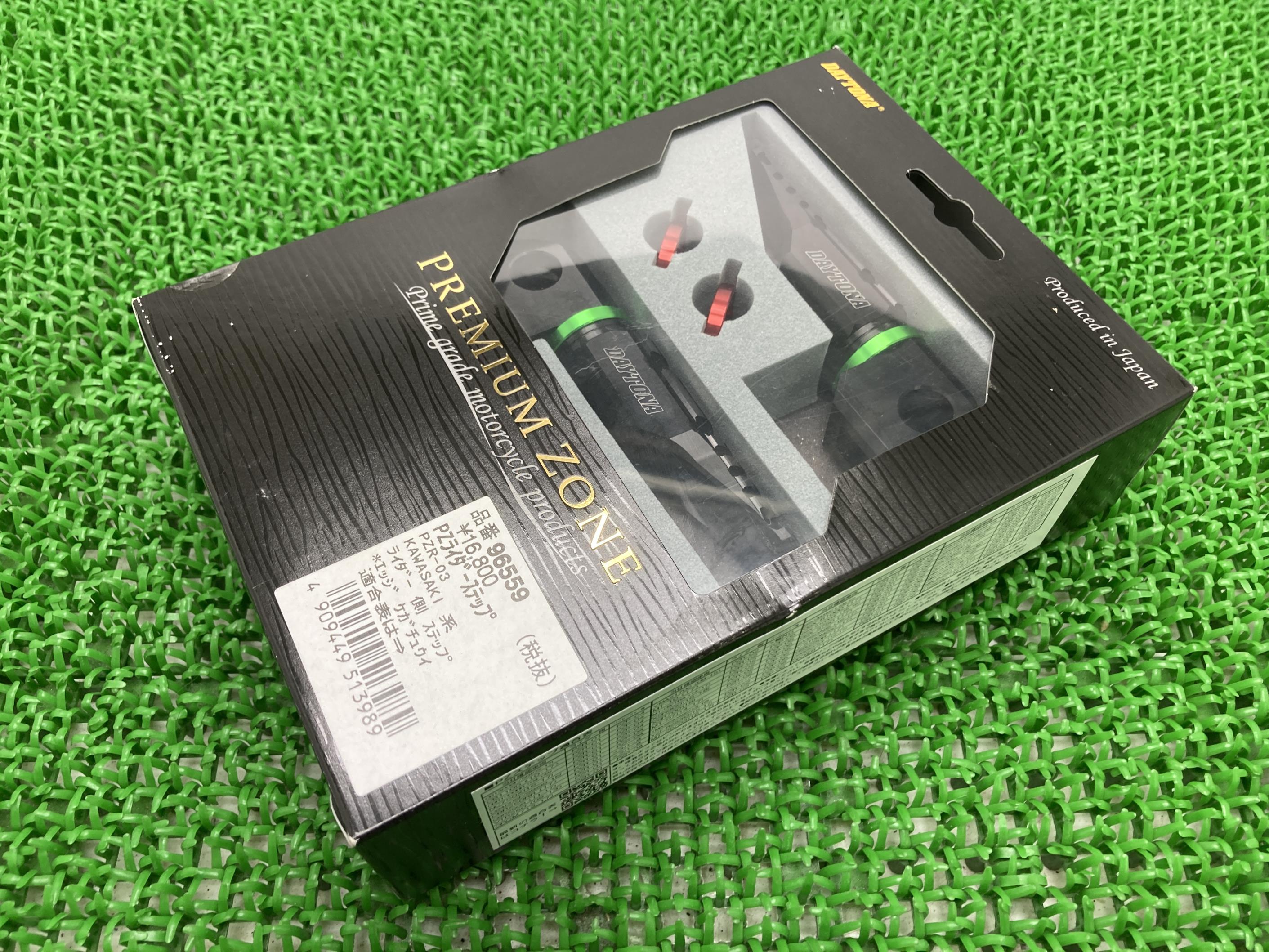 デイトナ製 PZライダーステップ 在庫有 即納 社外 新品 バイク 部品 未使用 PZR-03 カワサキ系 ZXR1200ダエグ ゼファー1100