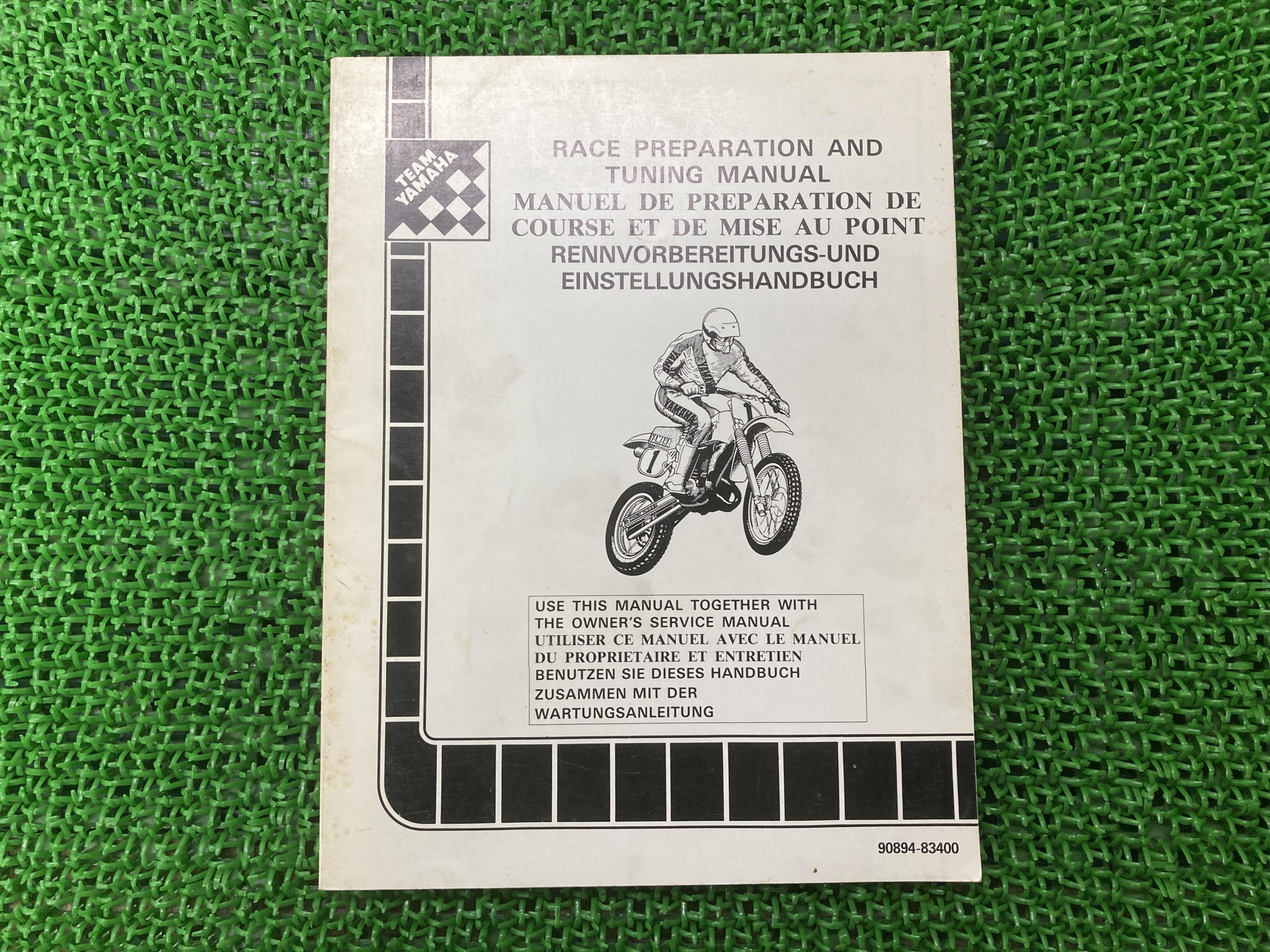 ヤマハ 正規 バイク 整備情報 チューニングマニュアル フランス語 車検 整備書 ITシリーズ サービスマニュアル ドイツ