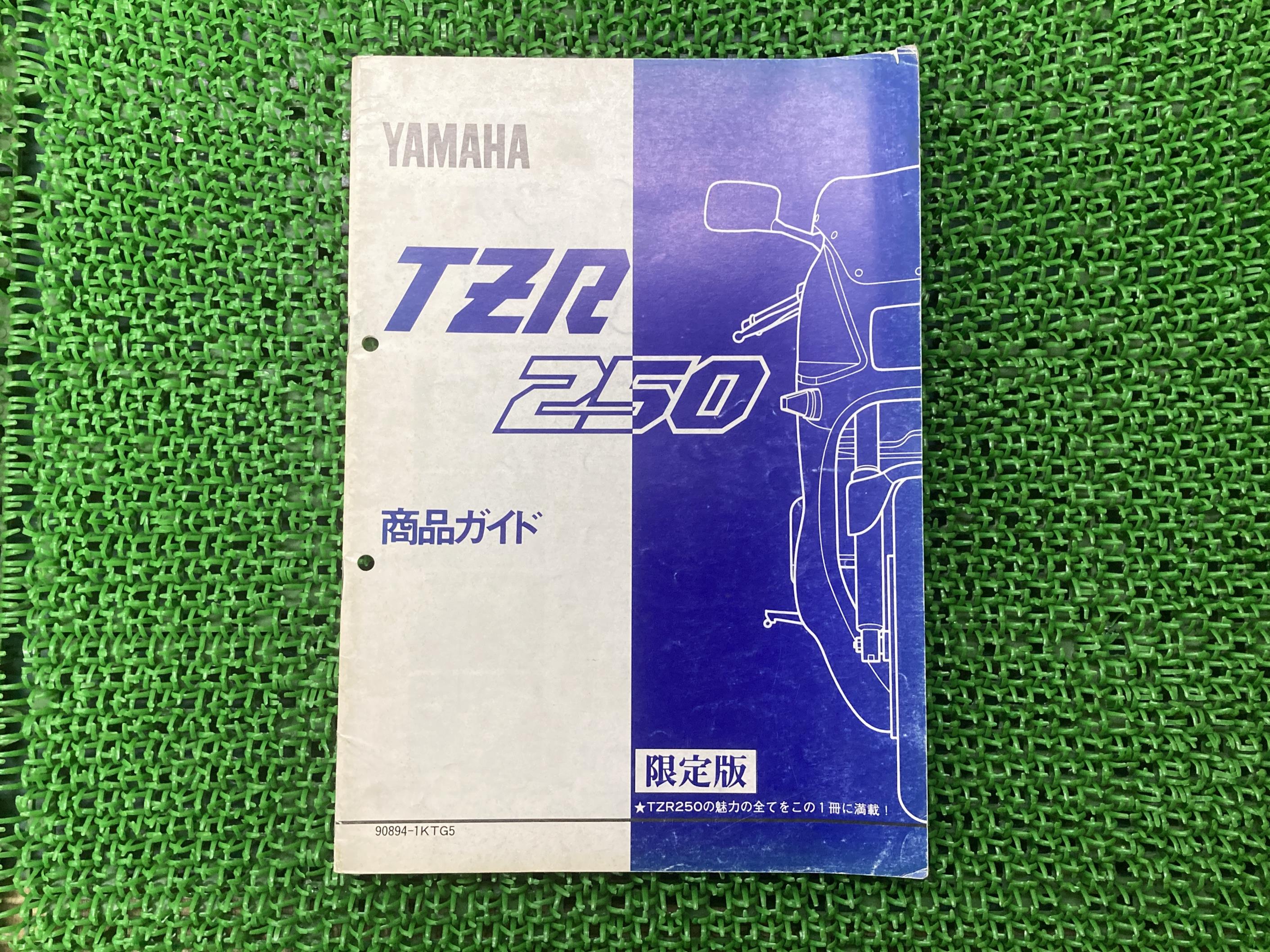 市場 TZR250 正規 1KT-000101〜 補足版 整備書 ヤマハ バイク サービスマニュアル