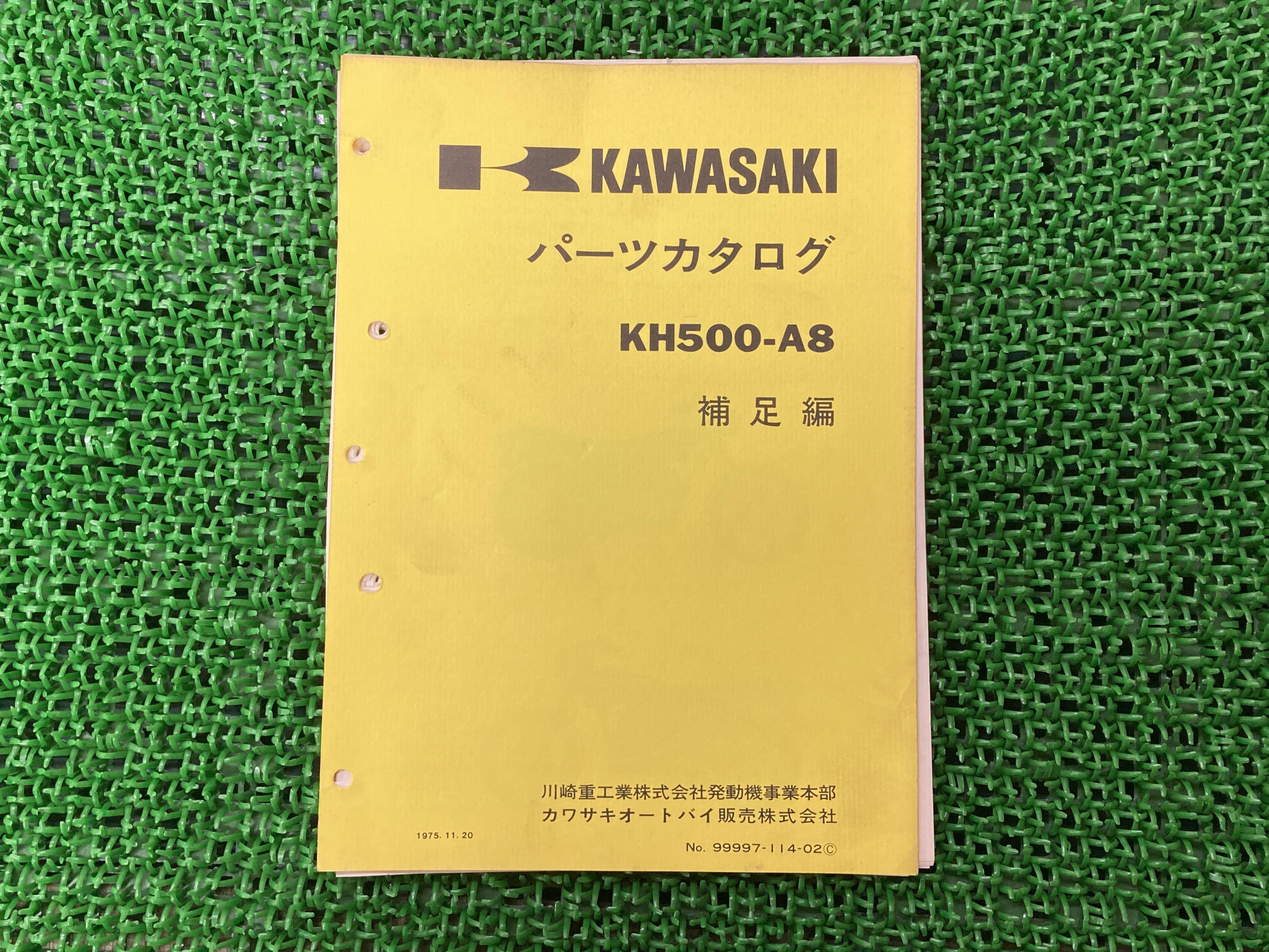 カワサキ 正規 バイク 整備書 KH500-A8 パーツリスト 補足版 ケッチ マッハ 激レア当時物 車検 パーツカタログ 【超特価】