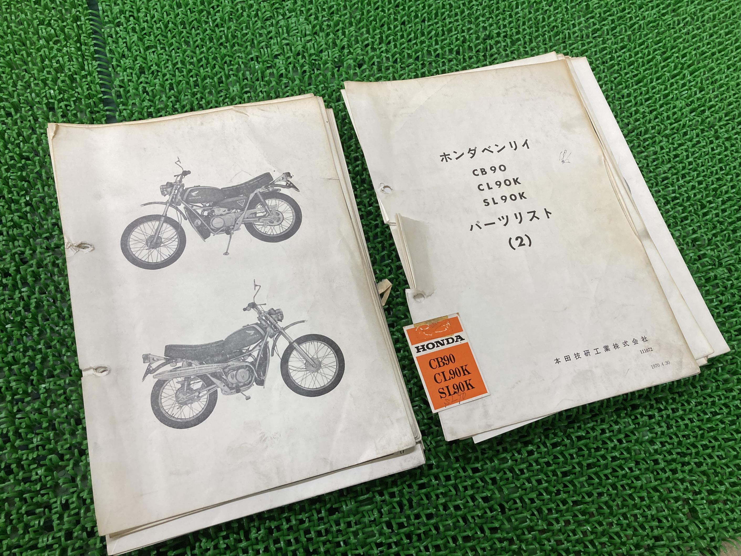 ベンリィCB90 ベンリィCL90K ベンリィSL90K パーツリスト ホンダ 正規 バイク 整備書 業務用原本 激レア当時物 お見逃しなく 車検 パーツカタログ 整備書 【中古】 56｜ティーエスパーツ　店