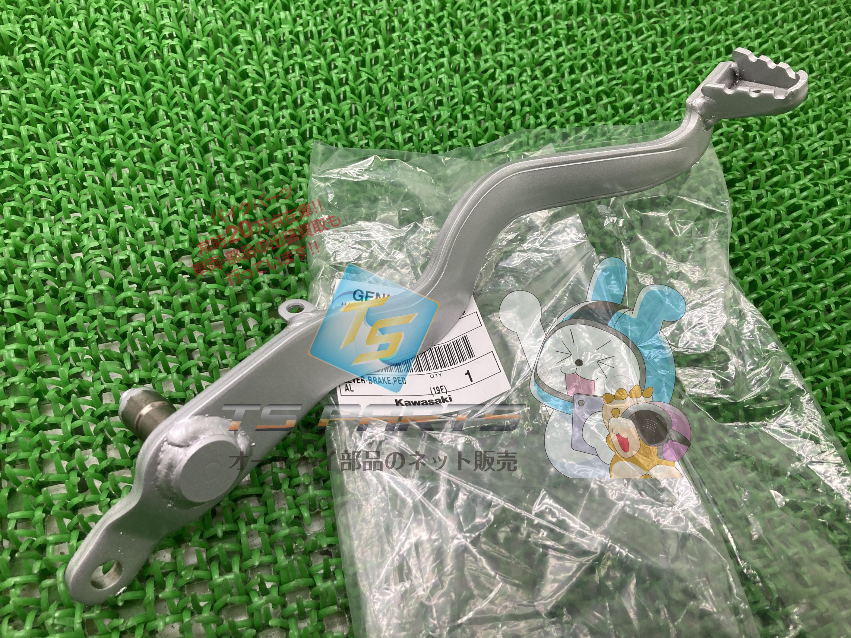 Dトラッカー ブレーキペダルレバー 在庫有 即納 カワサキ 純正 新品 バイク 部品 KLX250 KLX250ES KLX250R KLX250SR 在庫有り 即納可 車検 Genuine 3