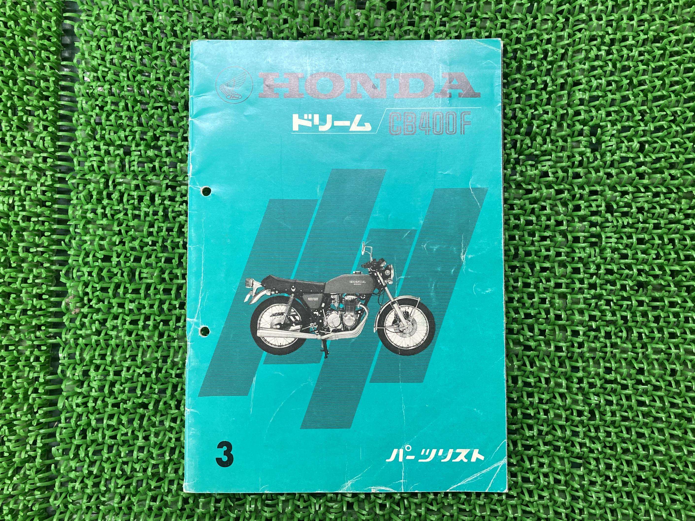 ドリームCB400FOURパーツリスト3版ホンダ正規バイク整備書CB400F-1000001～1053847劇レア当時物車検パーツカタログ整備書【中古】 41｜ティーエスパーツ　店