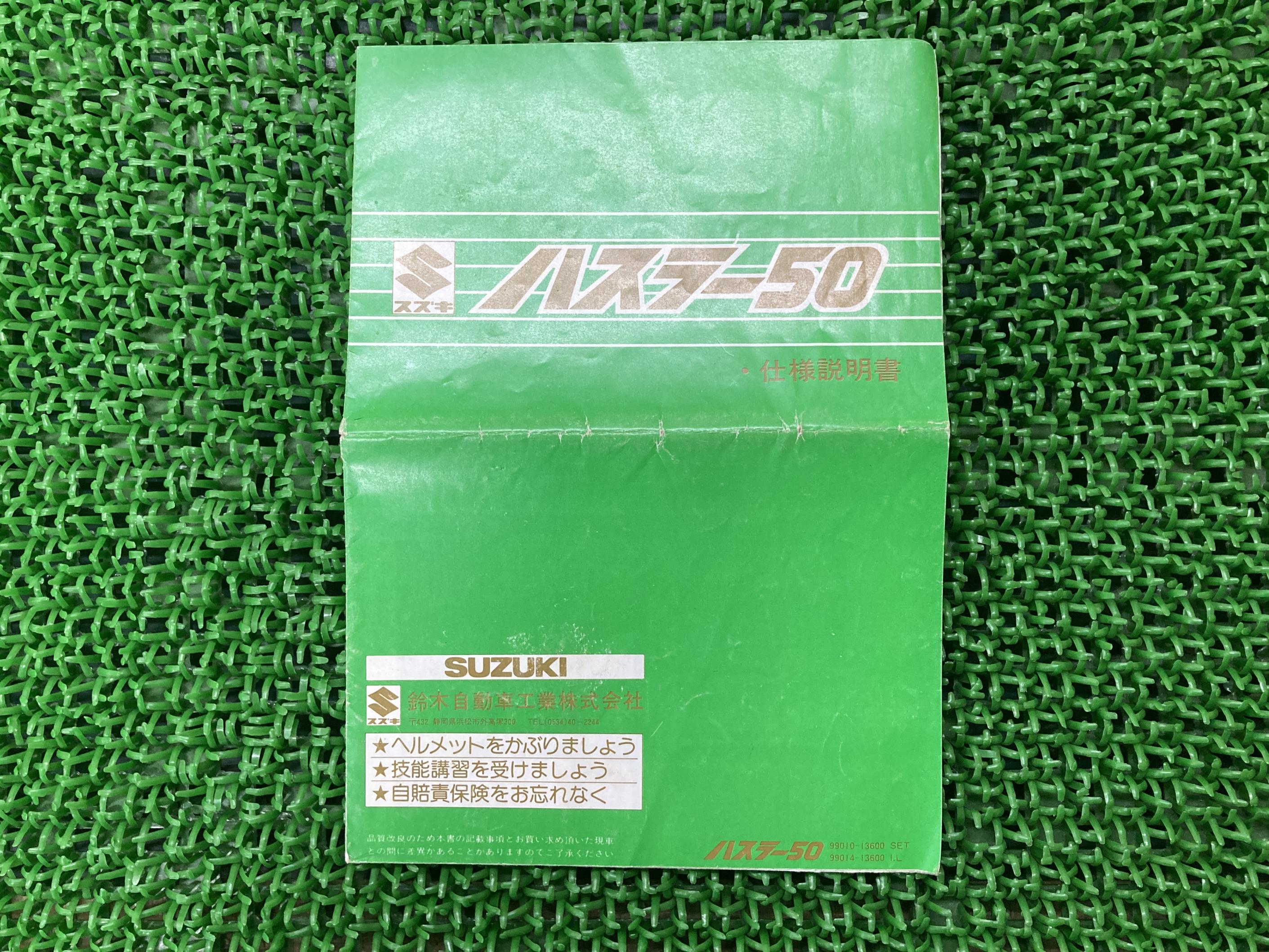 最大70%OFFクーポン スズキ 正規 バイク 整備書 ハスラー50 取扱説明書 99010-13600 99014-13600 配線図有り  仕様説明書 車検 整備情報 rede-bissau.org