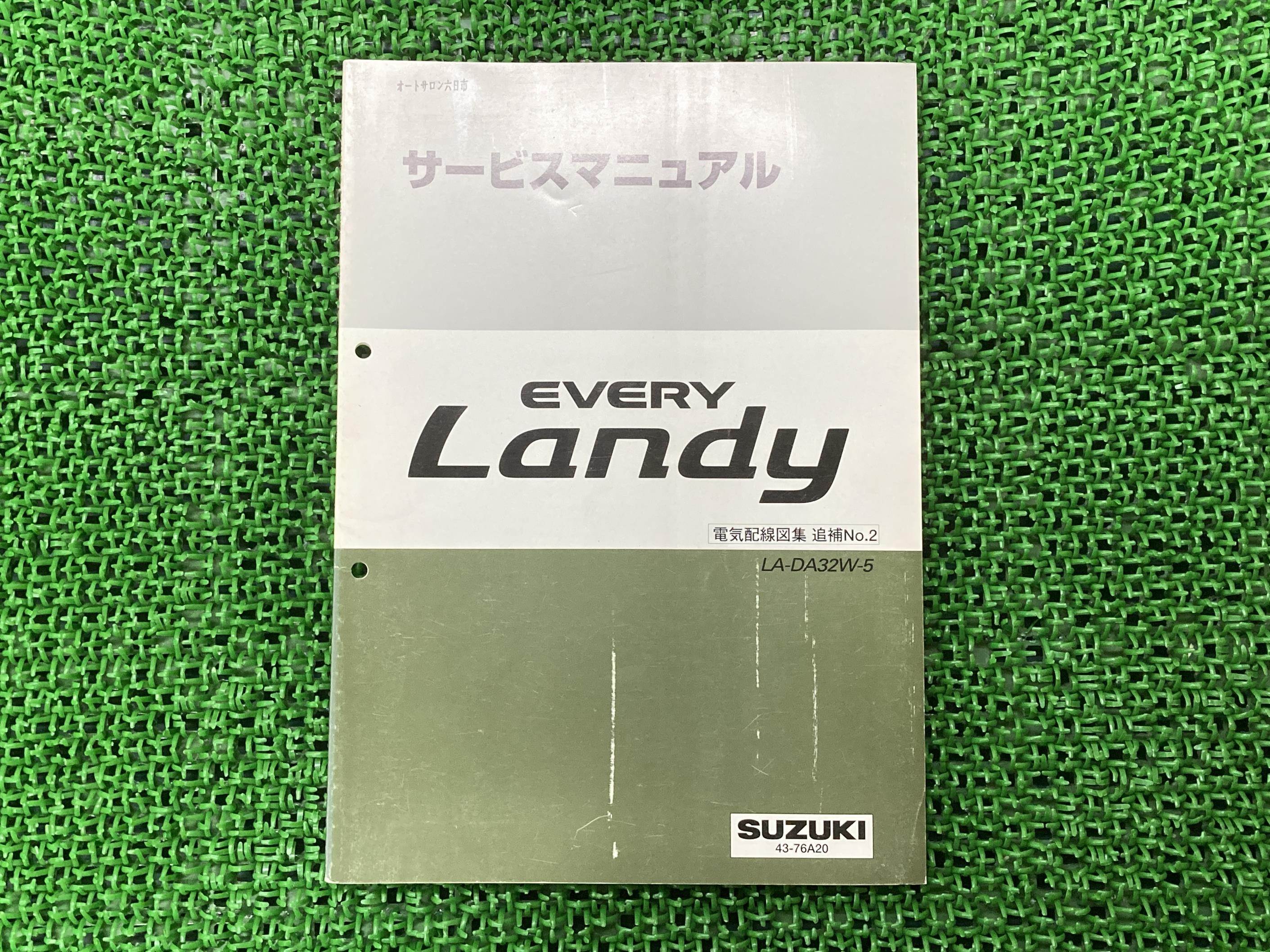 エブリイランディ EVERYLandy サービスマニュアル 1版補足版 スズキ 正規 バイク 整備書 LA-DAW-5 配線図有り 電気配線図集 追補No2 車検 整備情報 【中古】 48