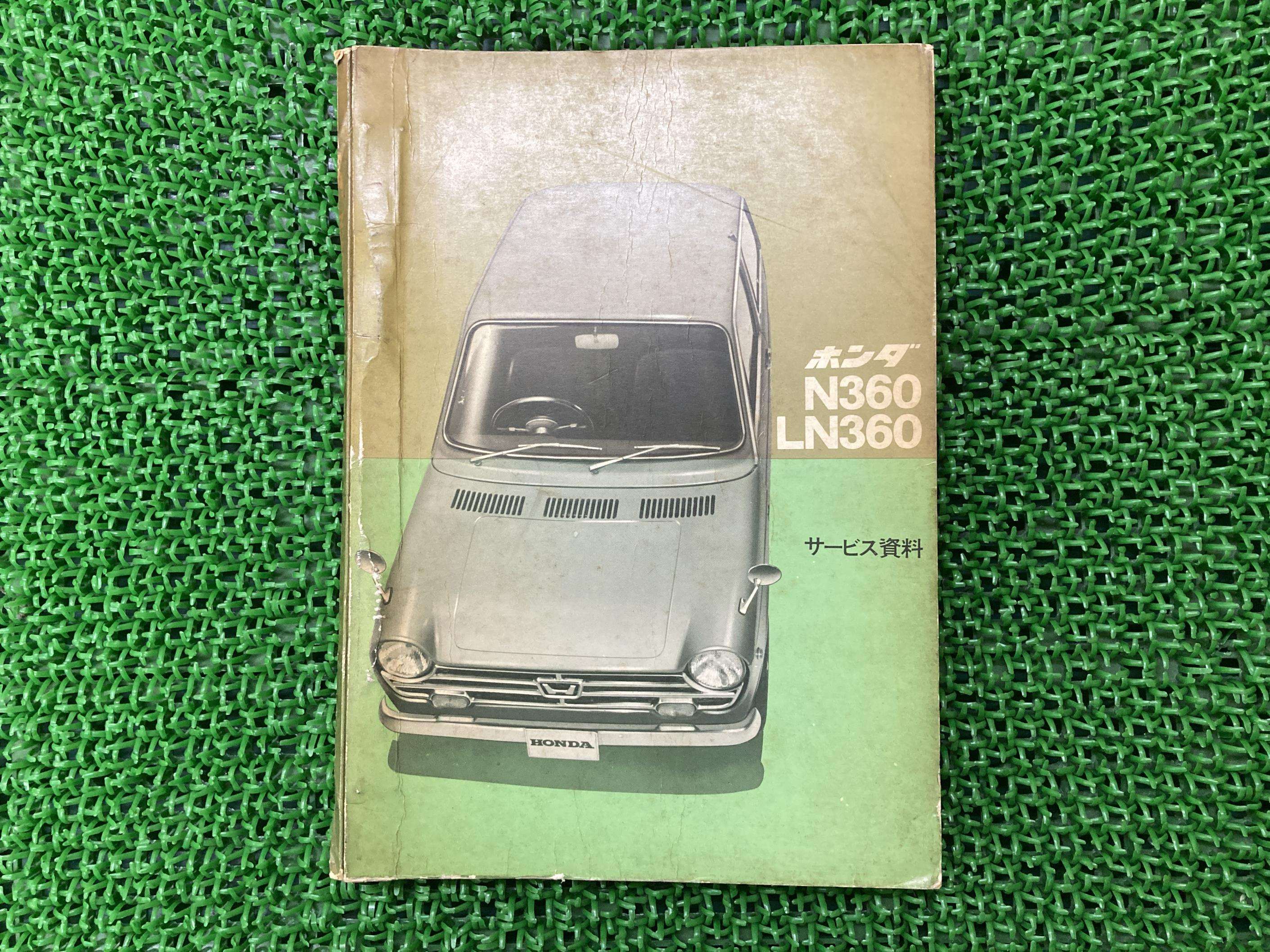 N360LN360サービスマニュアル補足版ホンダ正規バイク整備書配線図有りサービス資料車検整備情報【中古】 44｜ティーエスパーツ　店