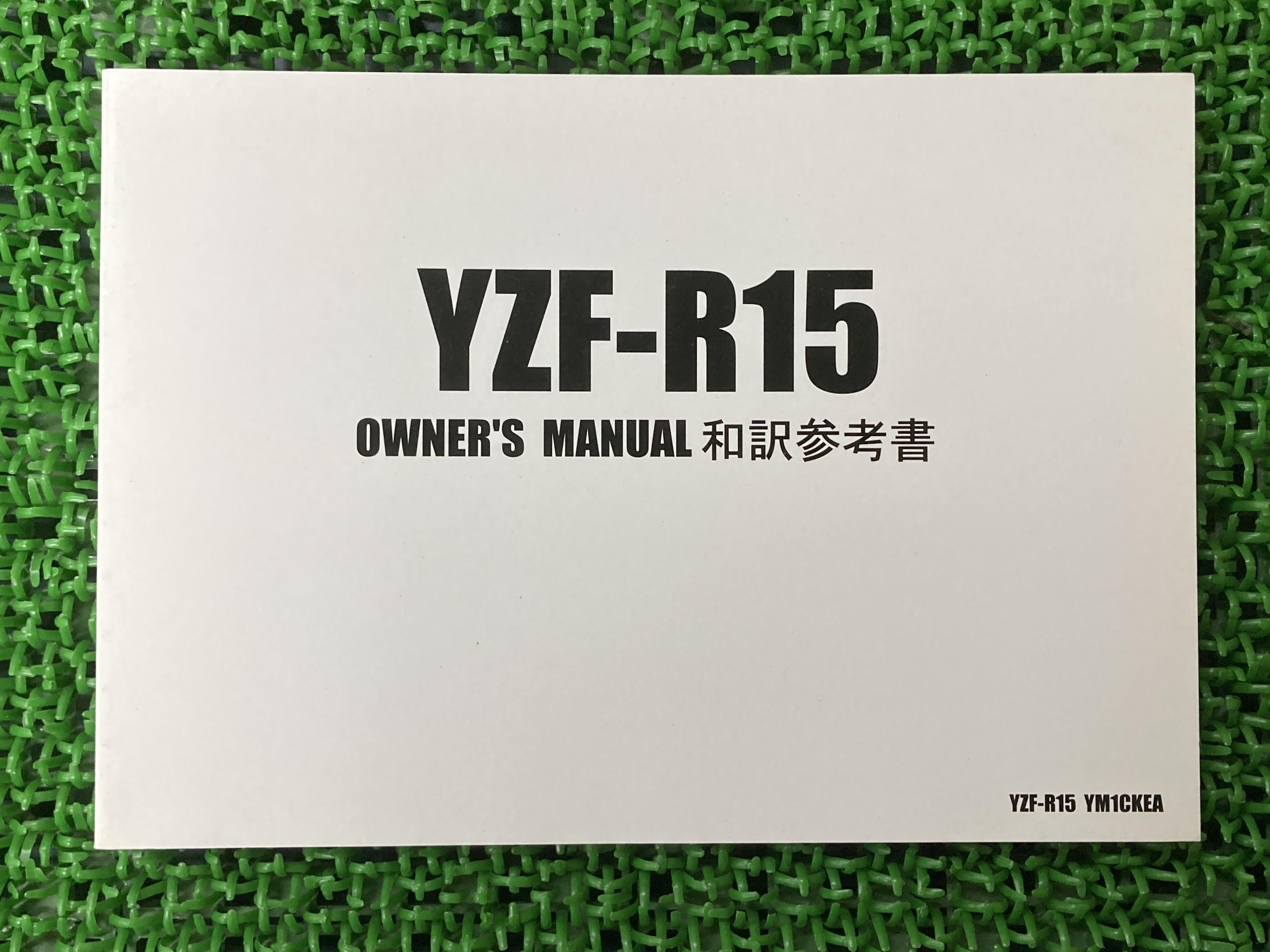 市場 Yzf R15 取扱説明書 Yspメンバーズクラブ 部品 バイク 社外 Yamaha ヤマハ