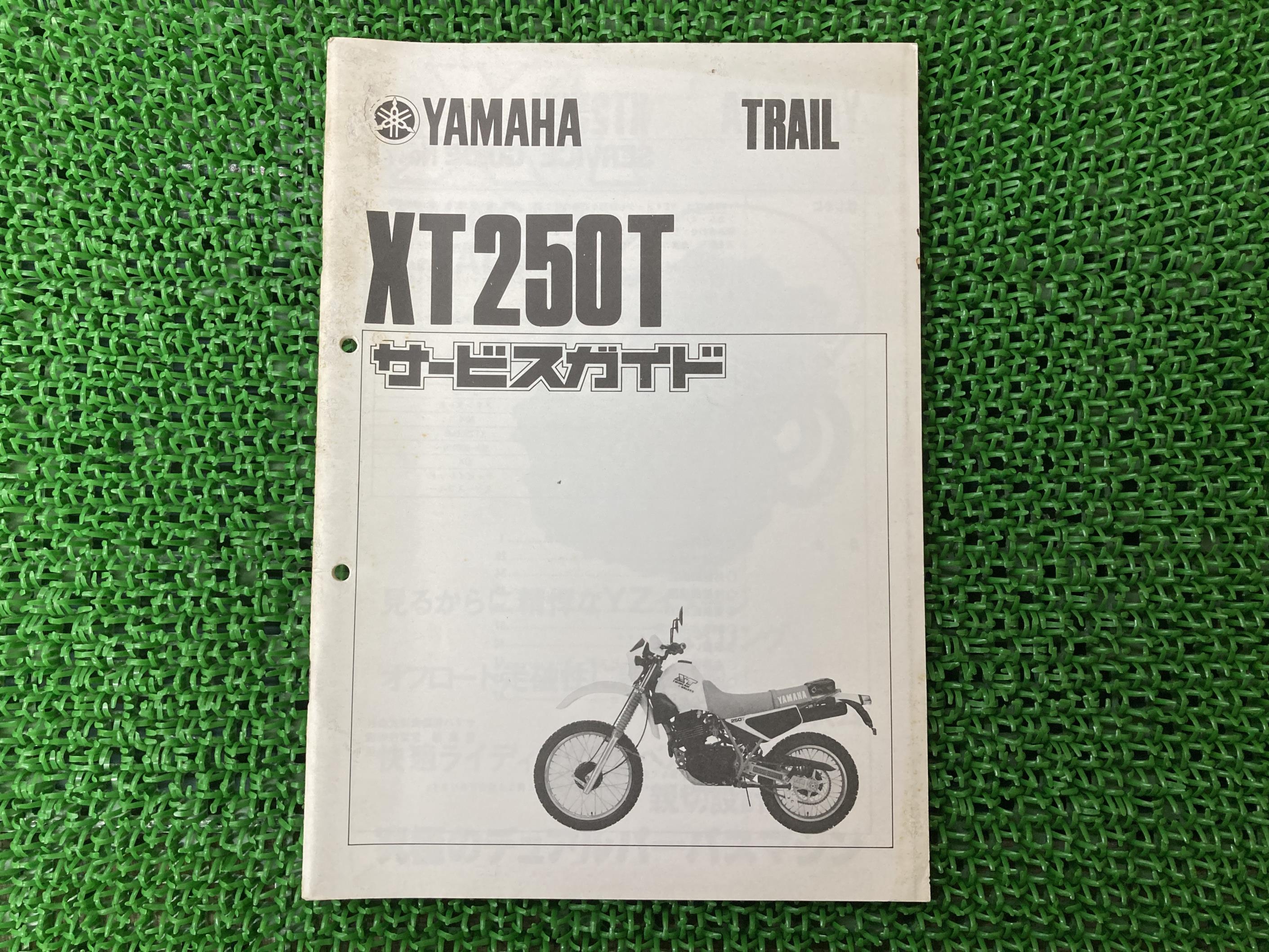 楽天市場】DT50サービスマニュアル補足版ヤマハ正規バイク整備書