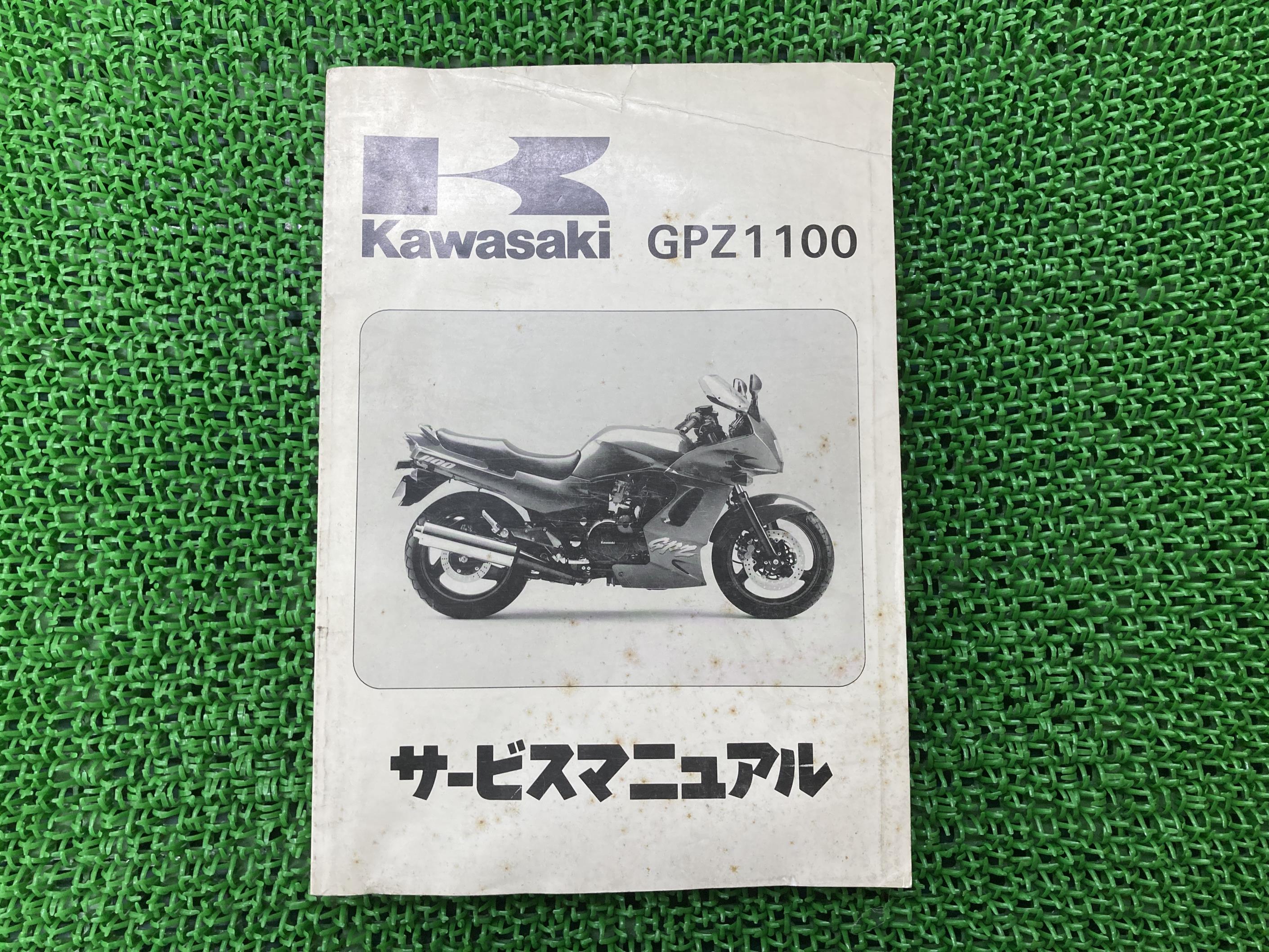 カワサキ GPz750R サービスマニュアル & ZX750-G パーツカタログ カワサキ - GPZ750R パーツリスト カワサキ 正規 中古 バイク 整備書