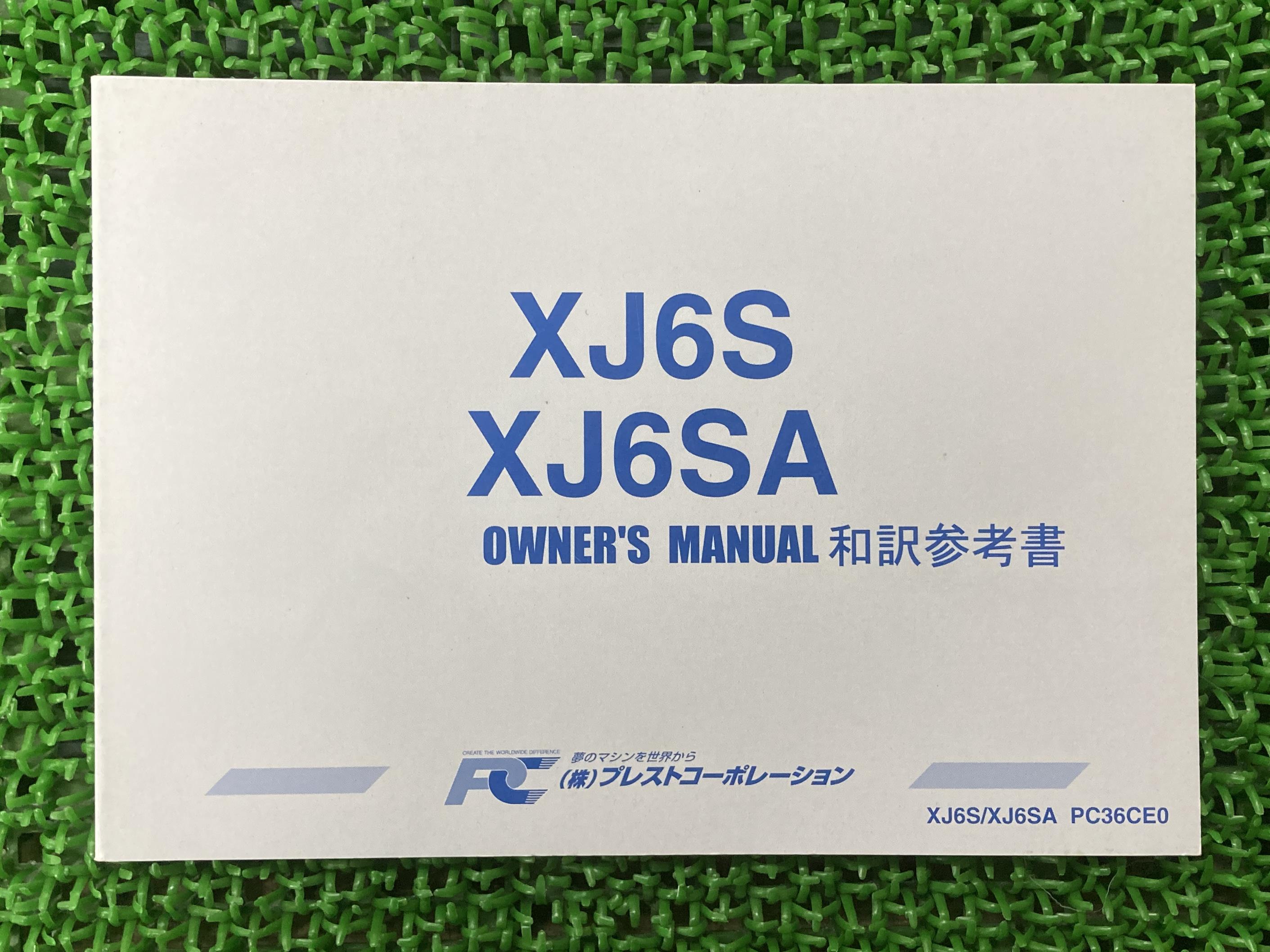 年間定番 XJ6ディバージョン Diversion 取扱説明書 社外 バイク 部品 XJ6S XJ6SA 和訳参考書 オーナーズマニュアル  YAMAHA 中古 whitesforracialequity.org