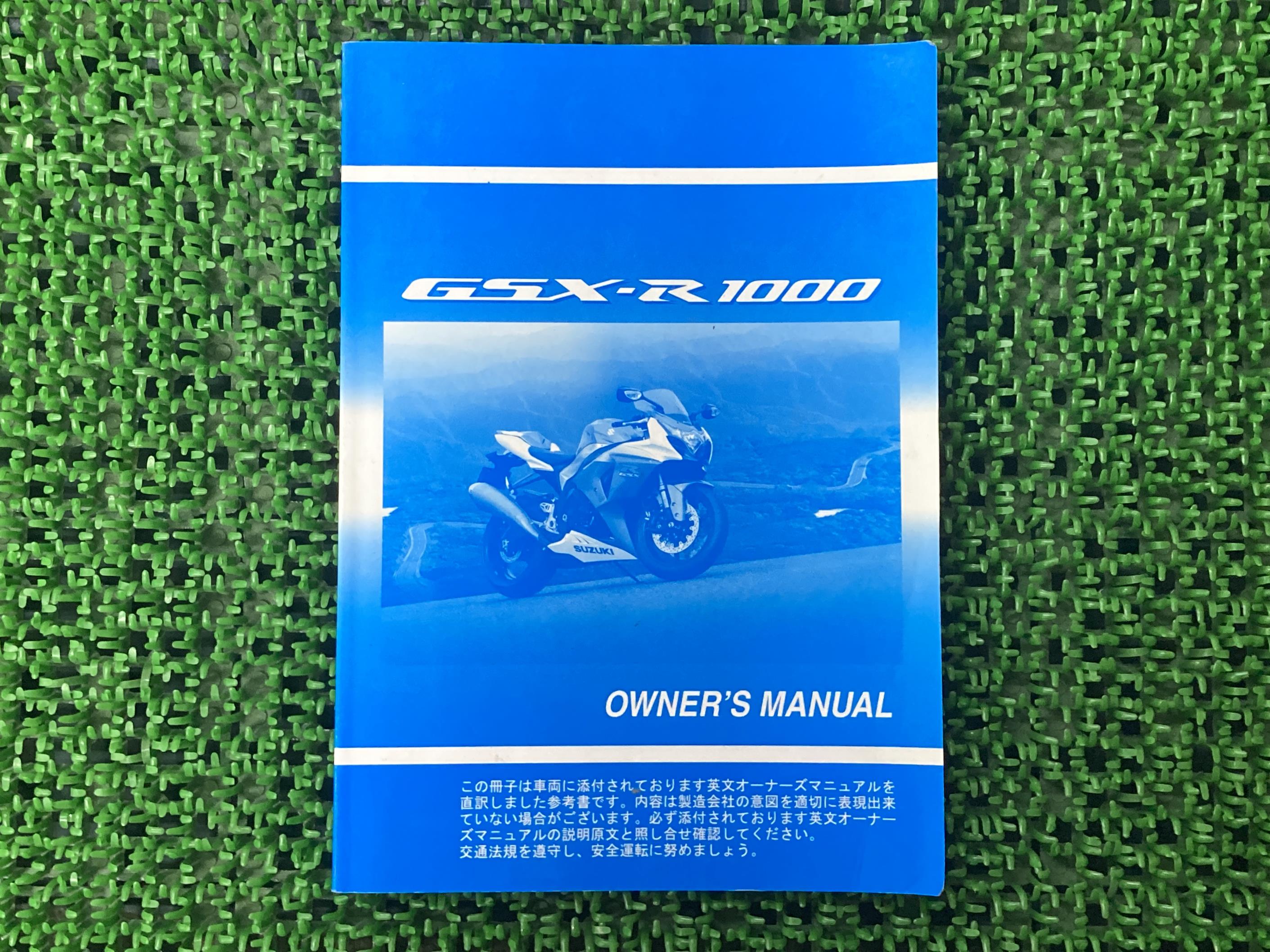 GSX-R1000取扱説明書社外バイク部品和訳参考書オーナーズマニュアル伊藤忠オートモービルSUZUKIスズキ日本語【中古】 40｜ティーエスパーツ　店