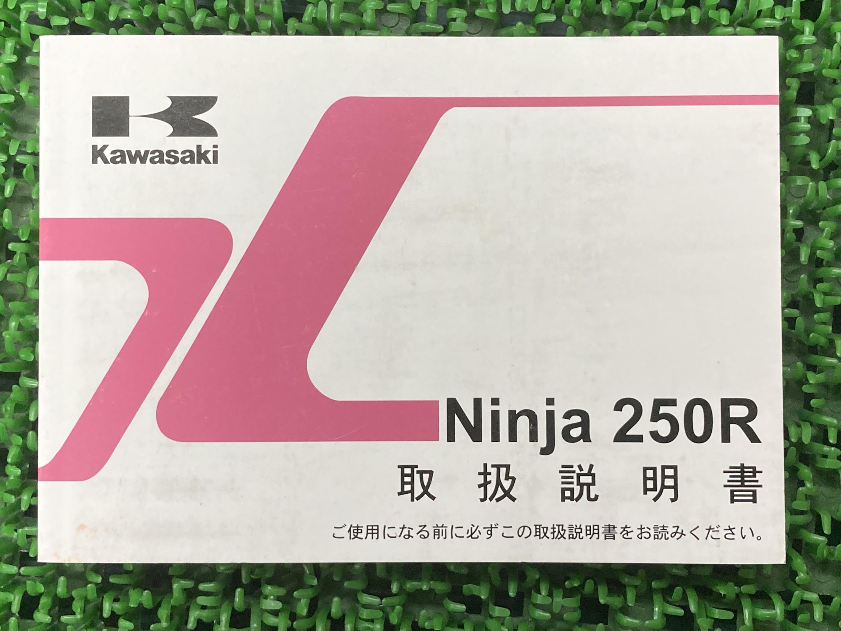 楽天市場】Ninja250R ニンジャ250R サービスマニュアル 1版
