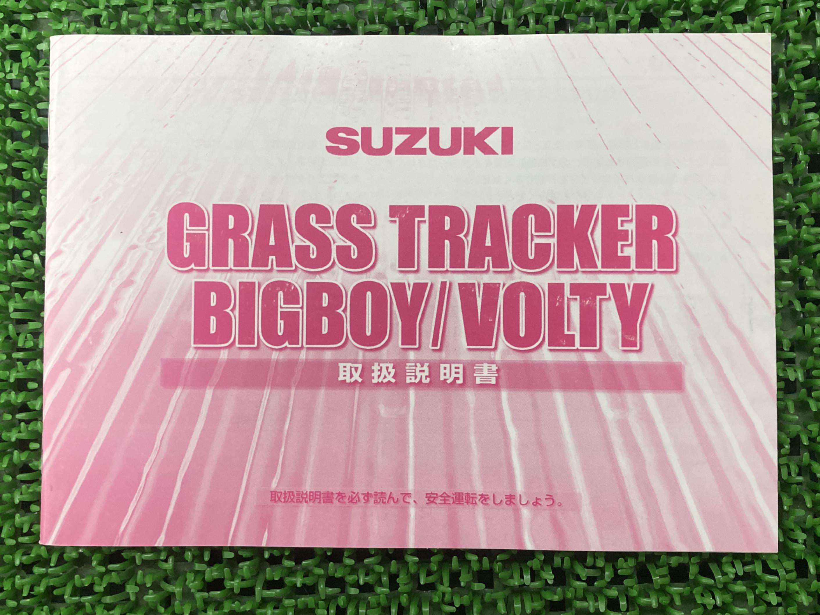 楽天市場】ボルティー グラストラッカー サービスマニュアル スズキ