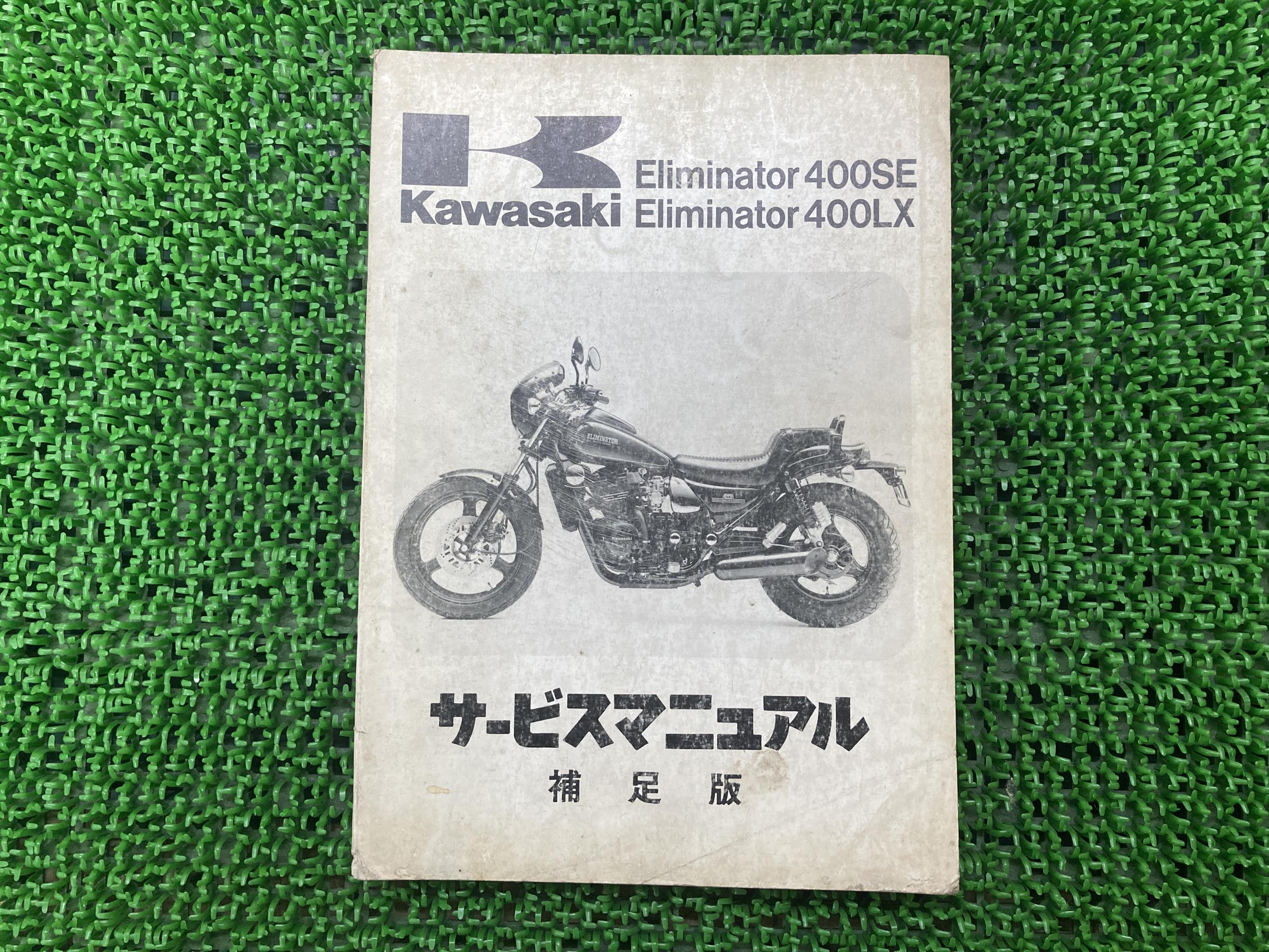 カワサキ　エリミネーター250V サービスマニュアル エリミネーター250V サービスマニュアル 新品