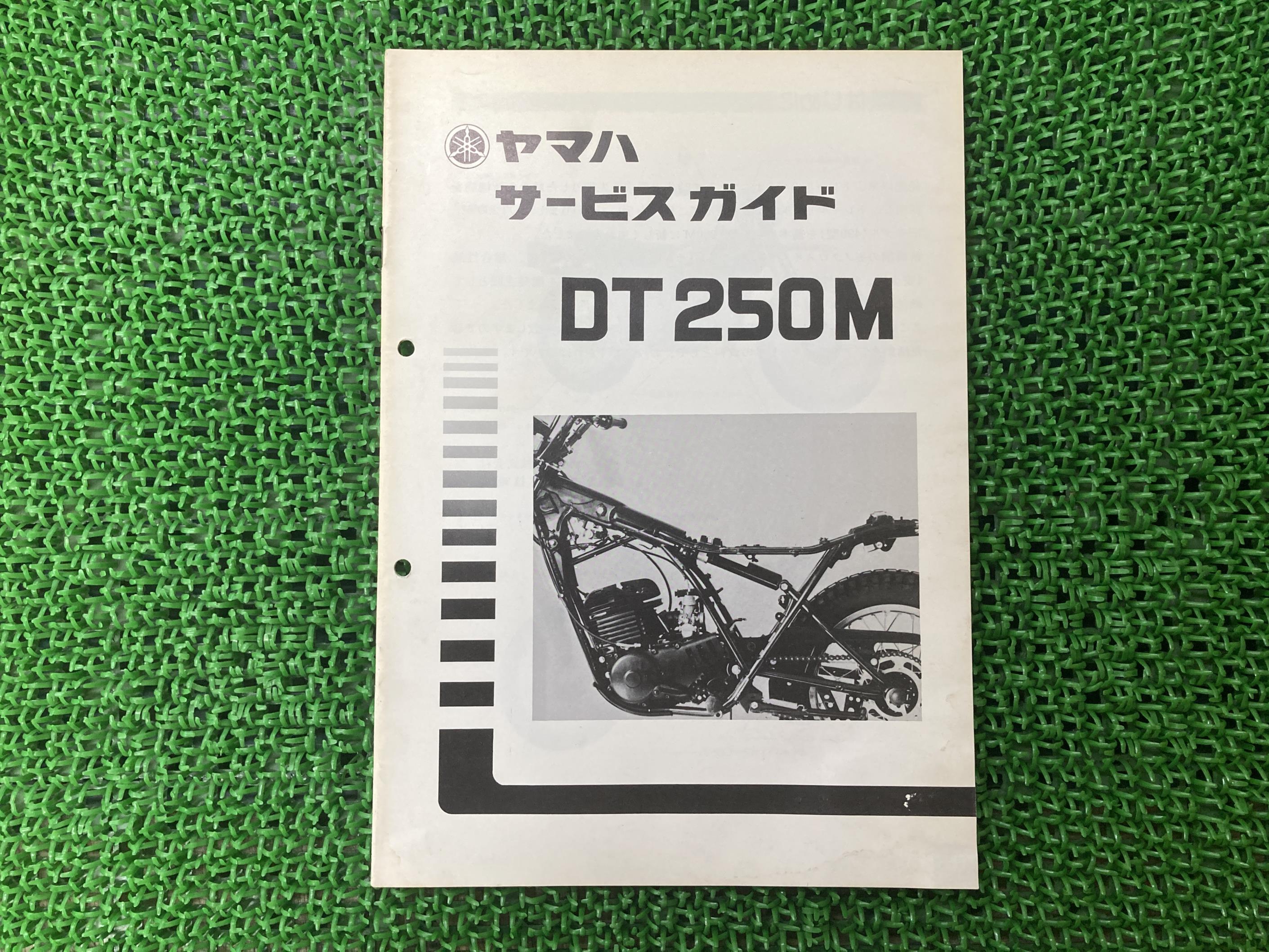 楽天市場】DT50サービスマニュアル補足版ヤマハ正規バイク整備書