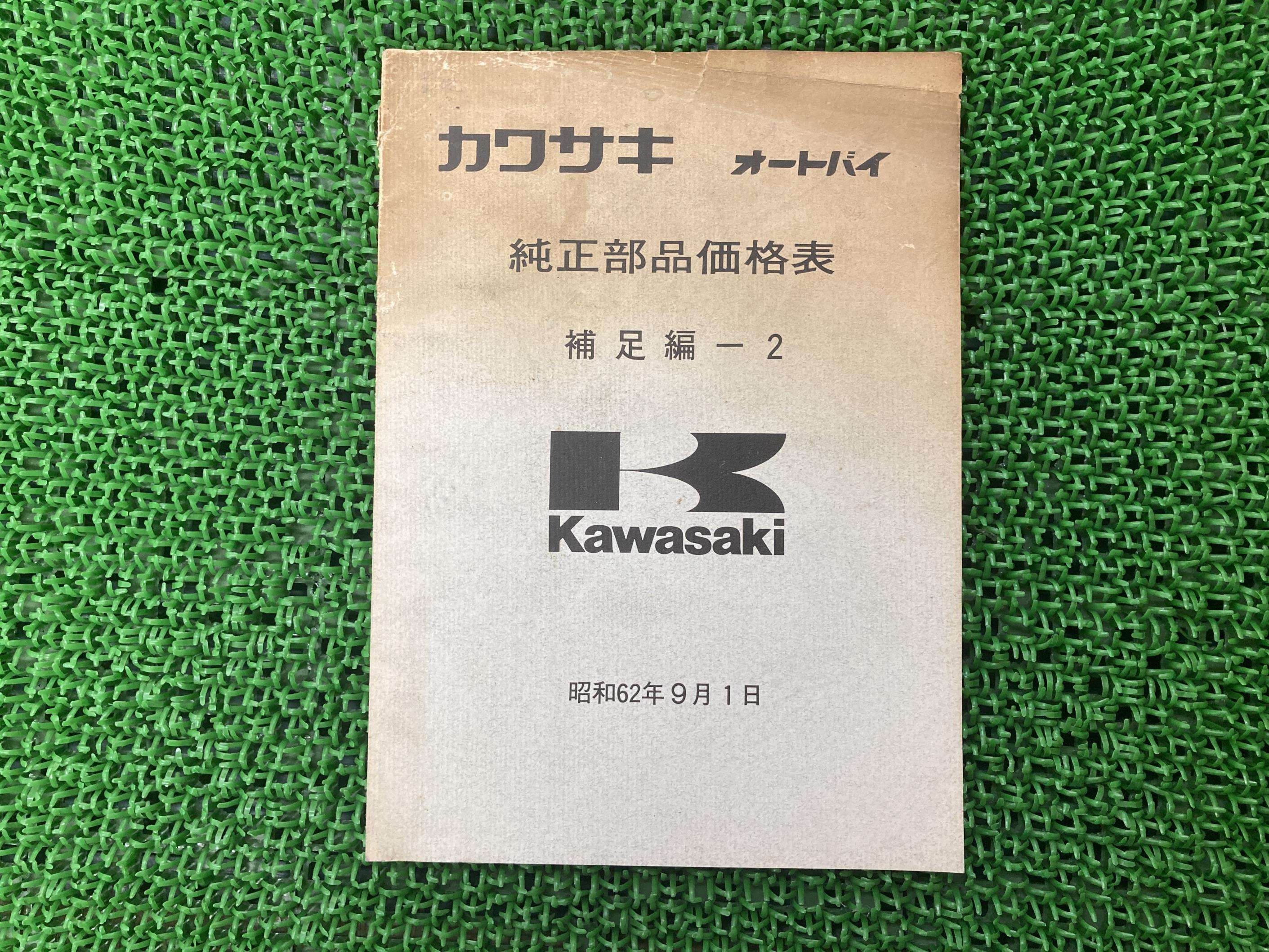 楽天市場】Z2 純正パーツリスト KAWASAKI 旧車 絶版バイク zi