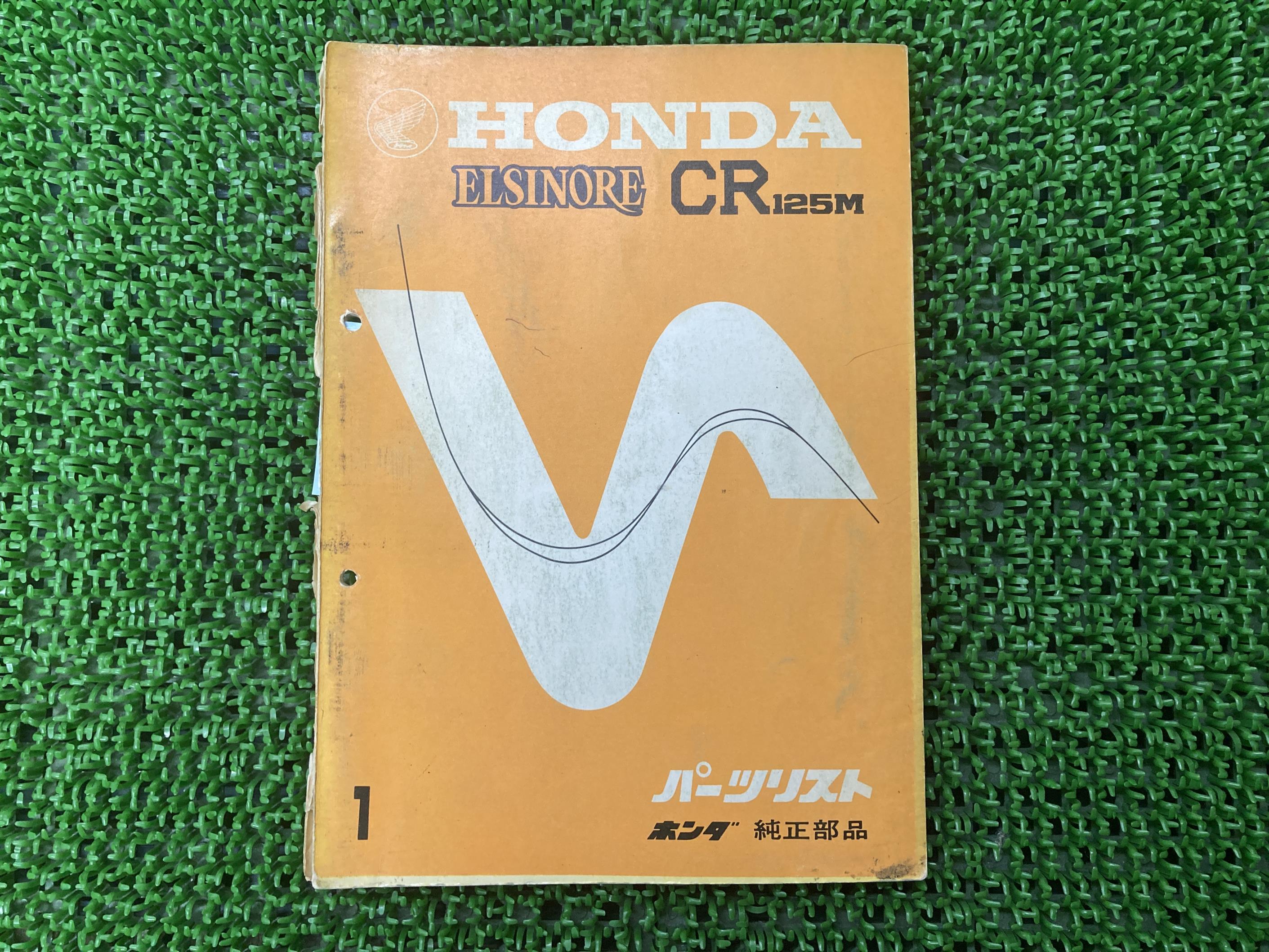 エルシノアCR125M パーツリスト ホンダ 正規 バイク 整備書 CR125M-1000001～ ELSINORE HONDA お見逃しなく 車検 パーツカタログ 整備書 【中古】 6