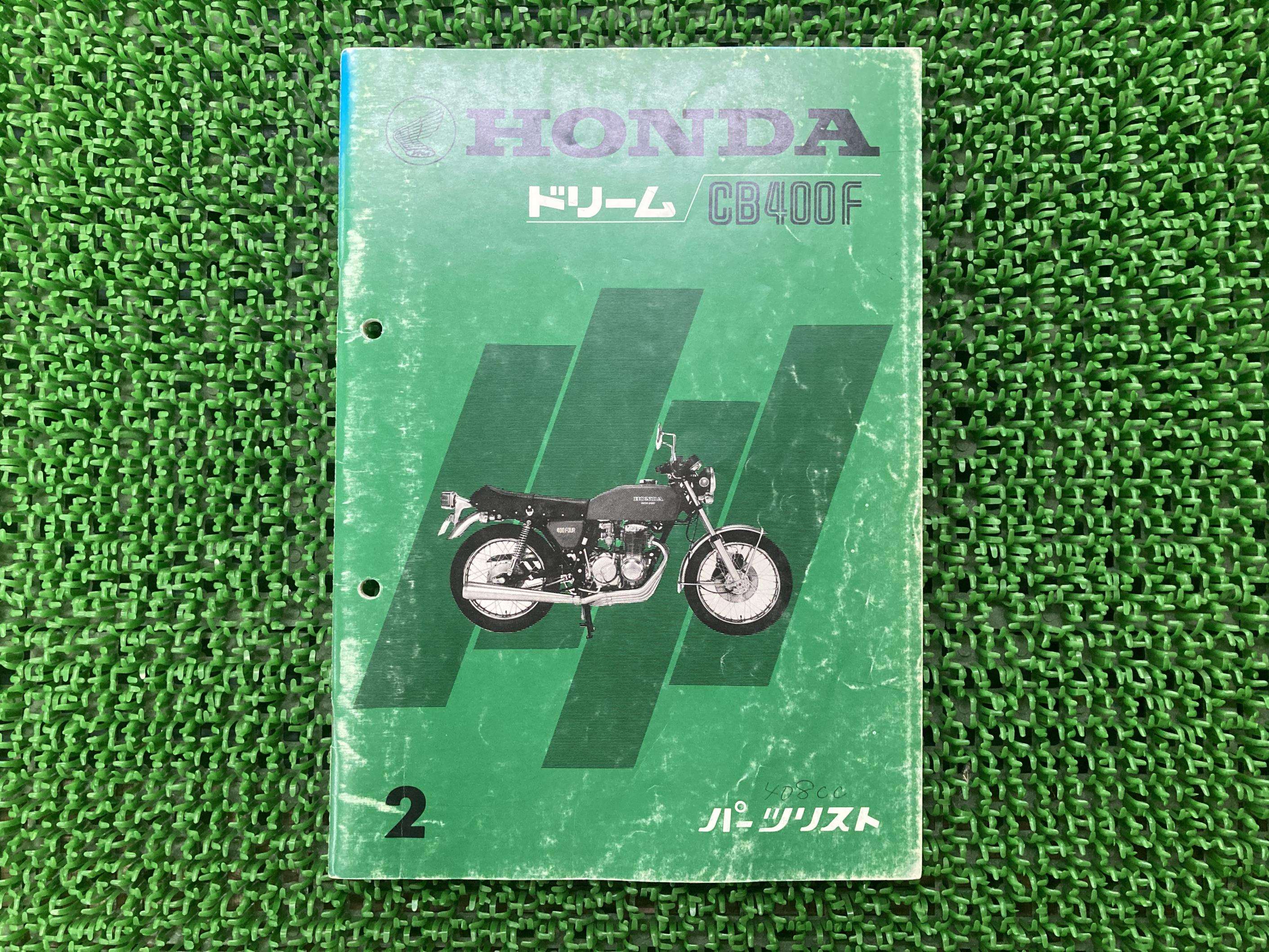ドリーム400 パーツリスト 2版 ホンダ 正規 バイク 整備書 CB400F 当時物 お見逃しなく 車検 パーツカタログ 整備書 【中古】 89｜ティーエスパーツ　店